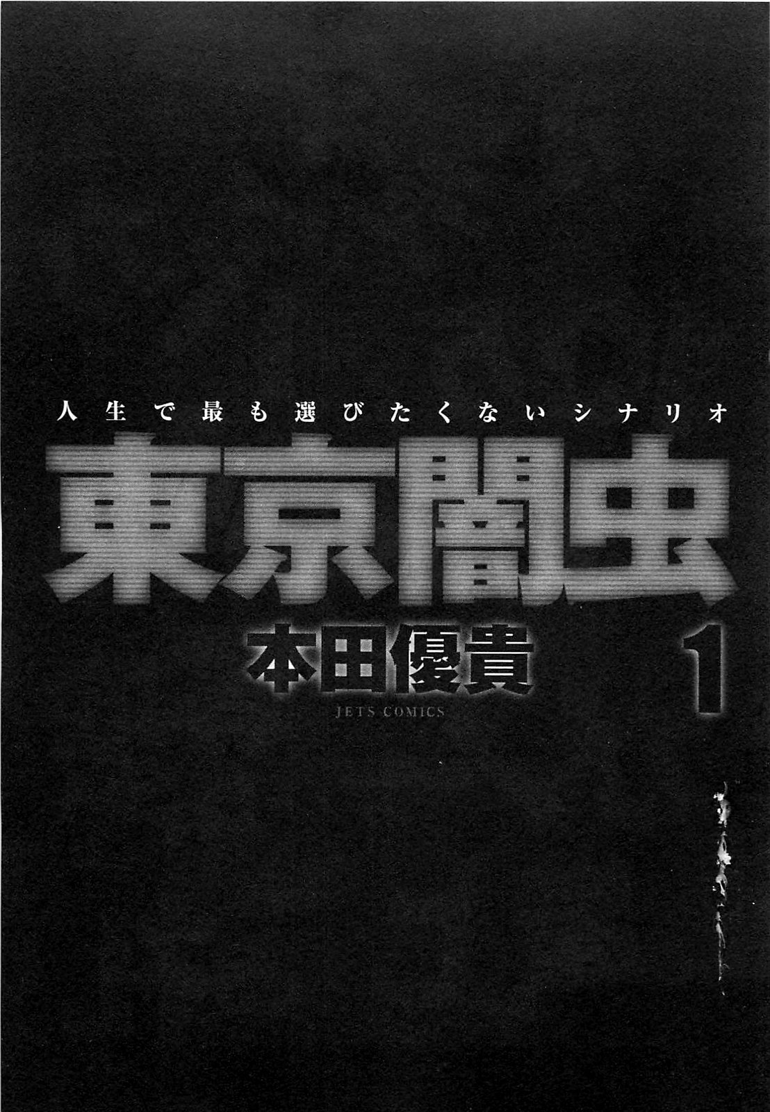 Tokyo Yamimushi Chapter 1 page 12 - Chapter 1: Borderline