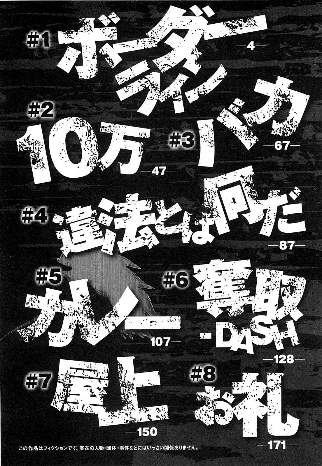 Tokyo Yamimushi Chapter 1 page 13 - Chapter 1: Borderline
