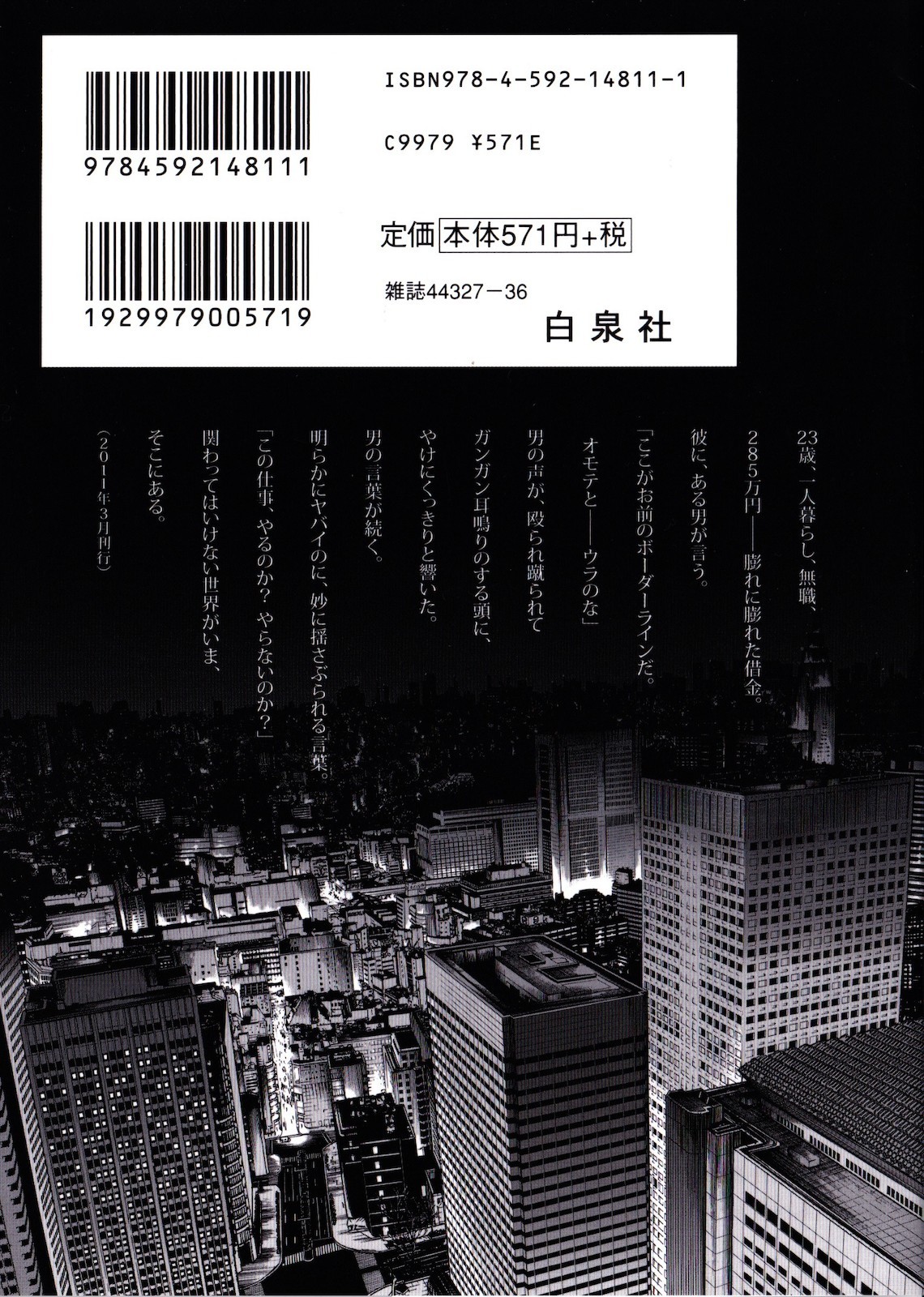 Tokyo Yamimushi Chapter 1 page 5 - Chapter 1: Borderline