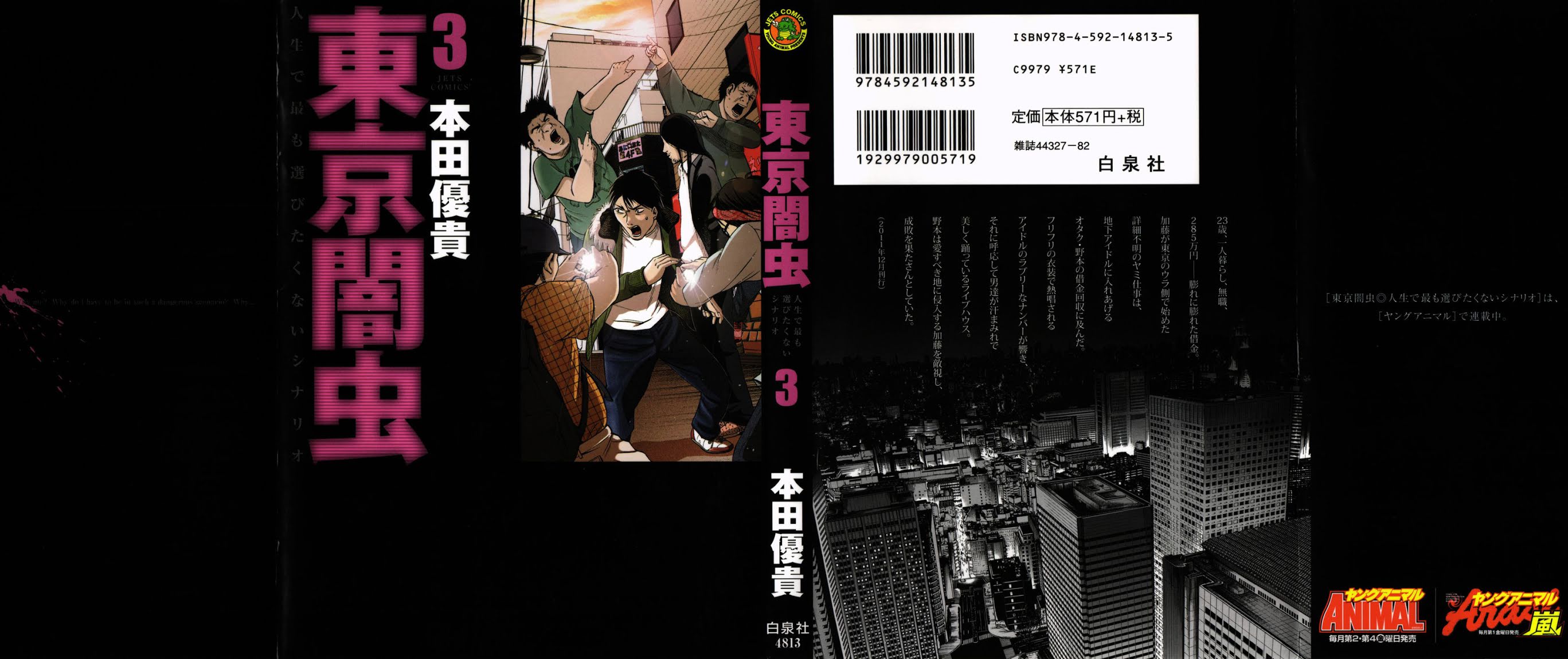 Tokyo Yamimushi Chapter 18 page 1 - Chapter 18: The End of the World