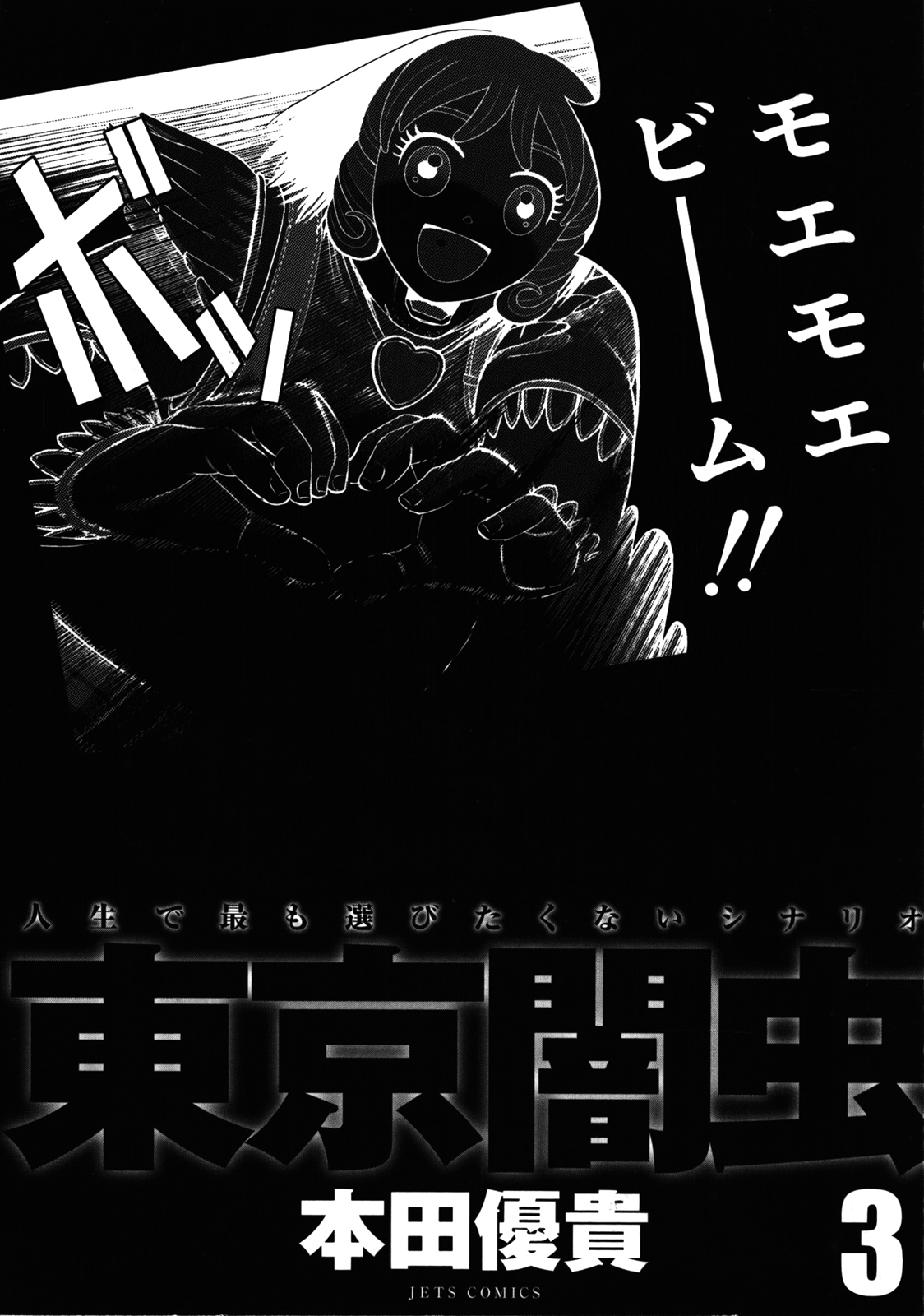 Tokyo Yamimushi Chapter 18 page 2 - Chapter 18: The End of the World