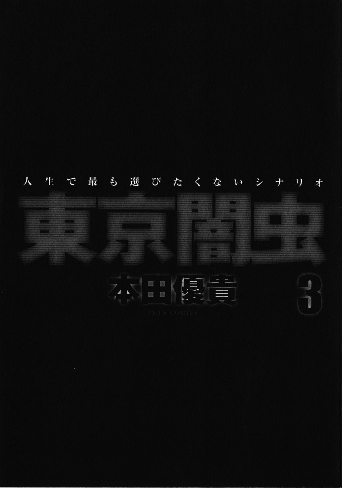 Tokyo Yamimushi Chapter 18 page 5 - Chapter 18: The End of the World