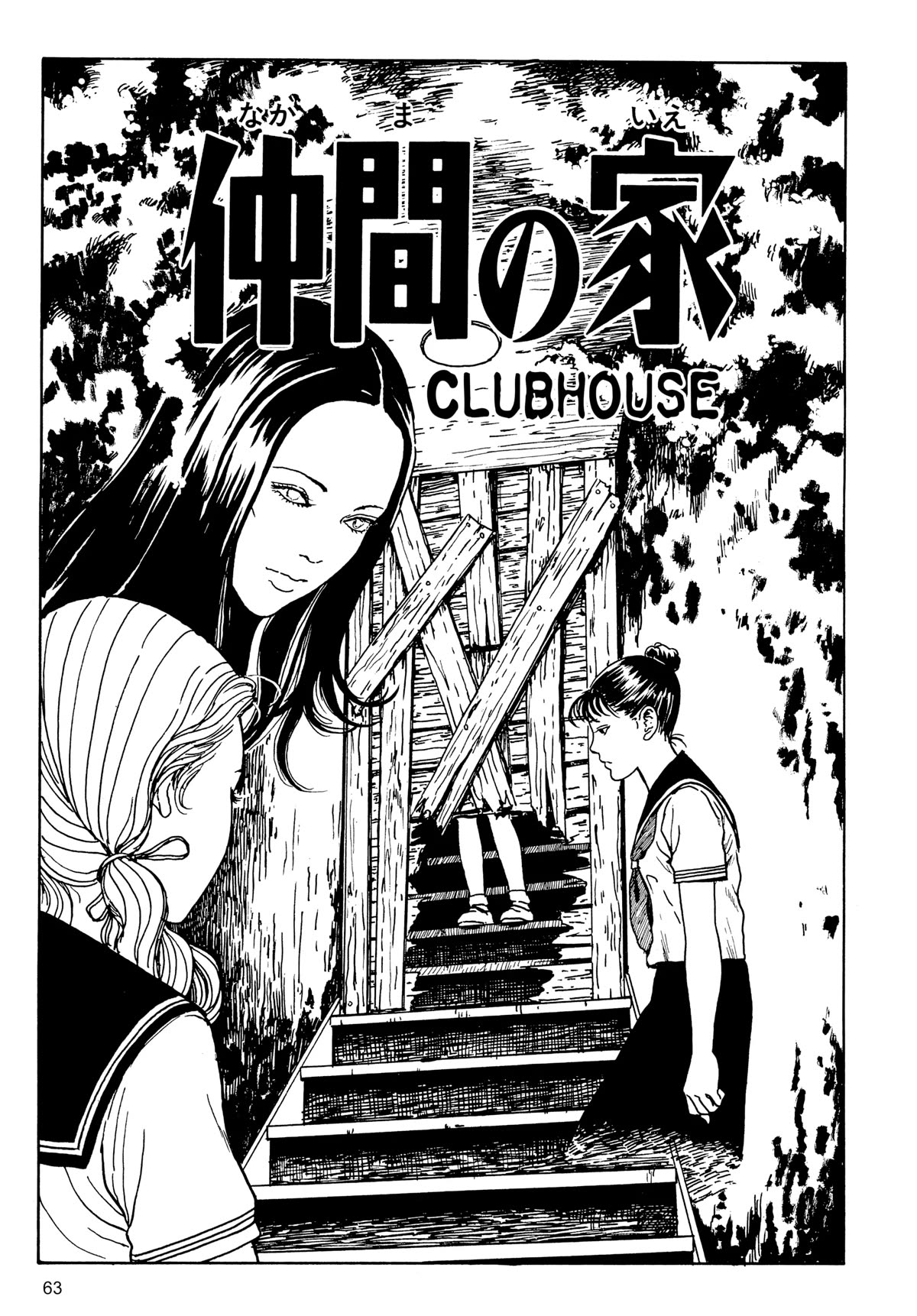 Tombs: Junji Ito Story Collection Chapter 2 page 1 - Chapter 2: Club House