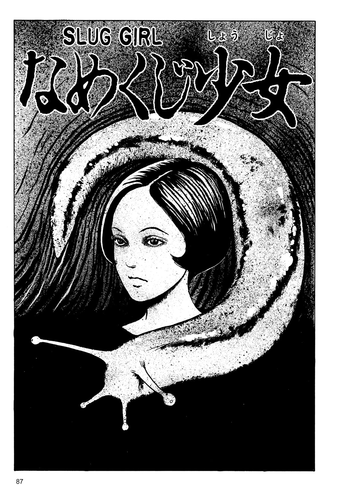 Tombs: Junji Ito Story Collection Chapter 3 page 1 - Chapter 3: Slug Girl