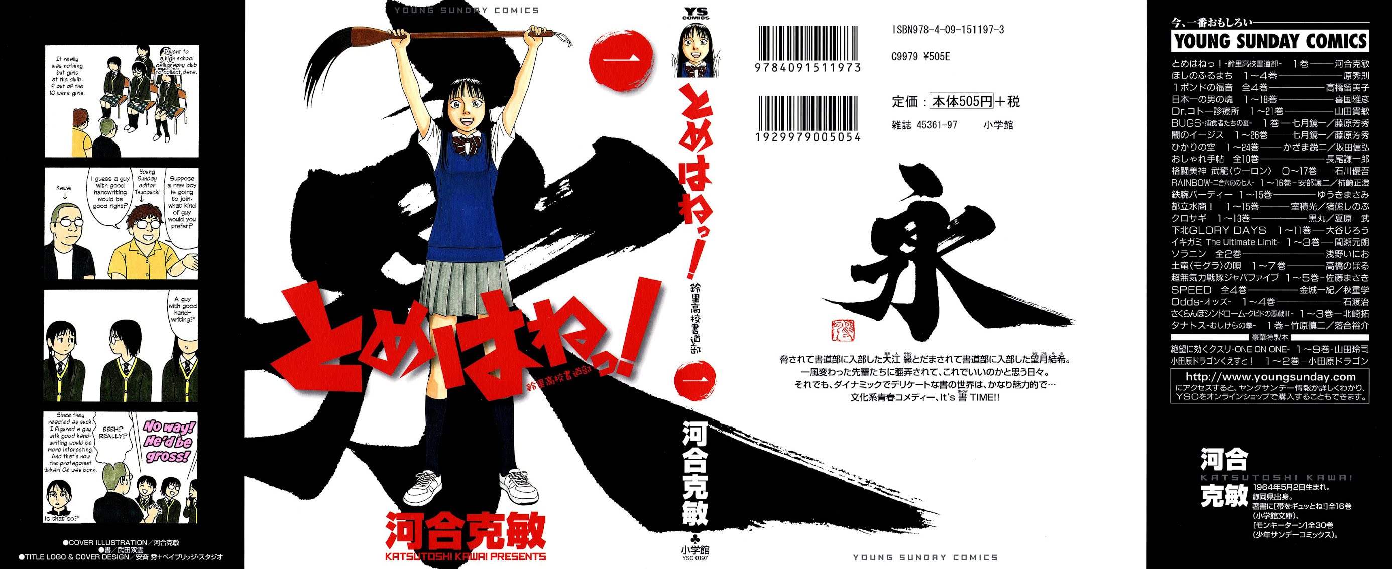 Tomehane! Chapter 1 page 1 - Chapter 1: Seishun (Youth) Amigo