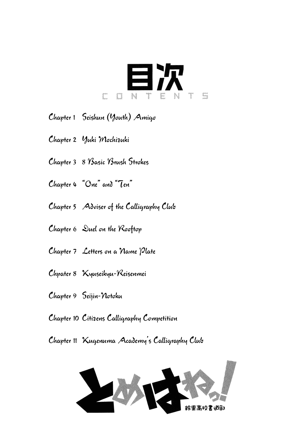 Tomehane! Chapter 1 page 3 - Chapter 1: Seishun (Youth) Amigo