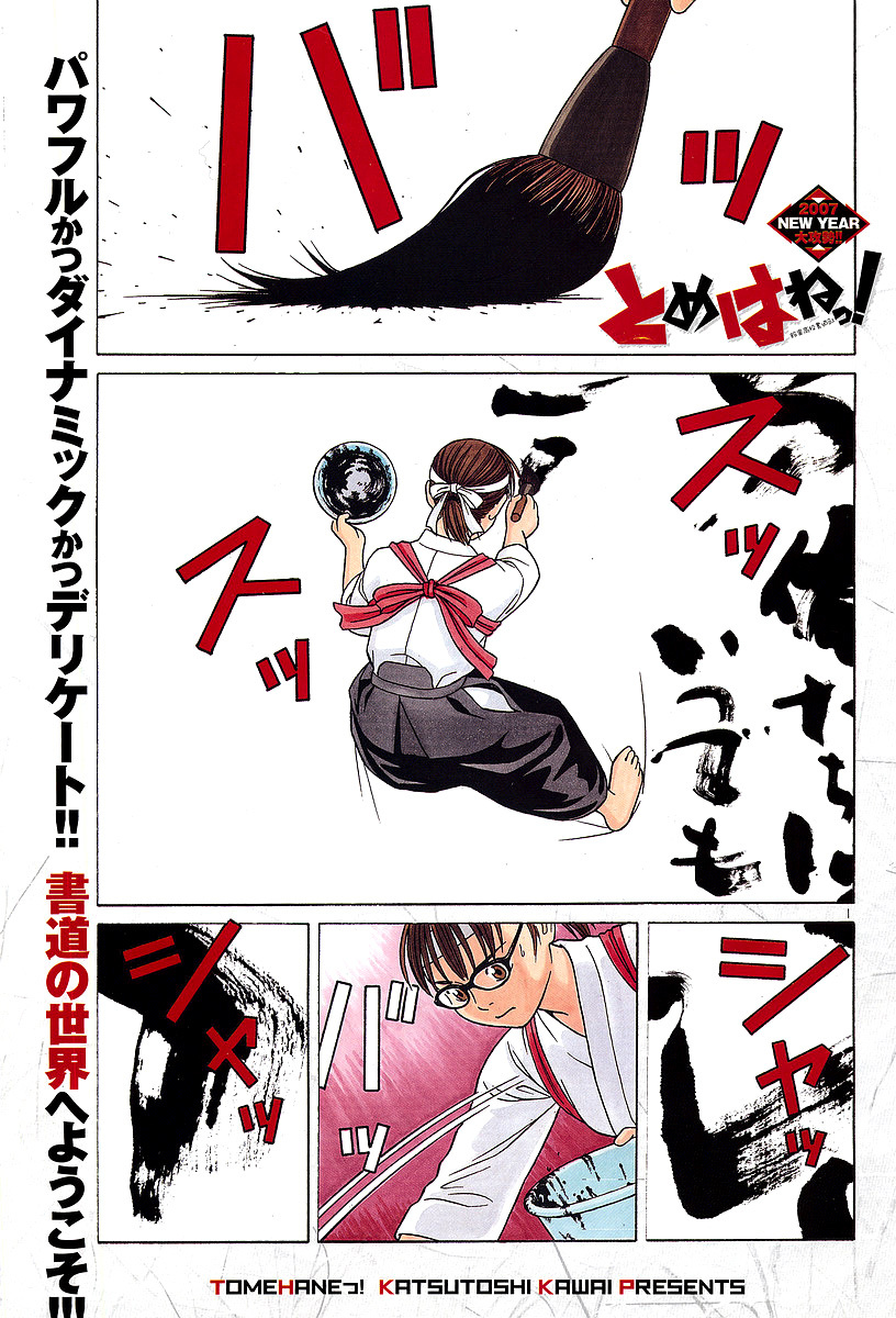 Tomehane! Chapter 1 page 5 - Chapter 1: Seishun (Youth) Amigo