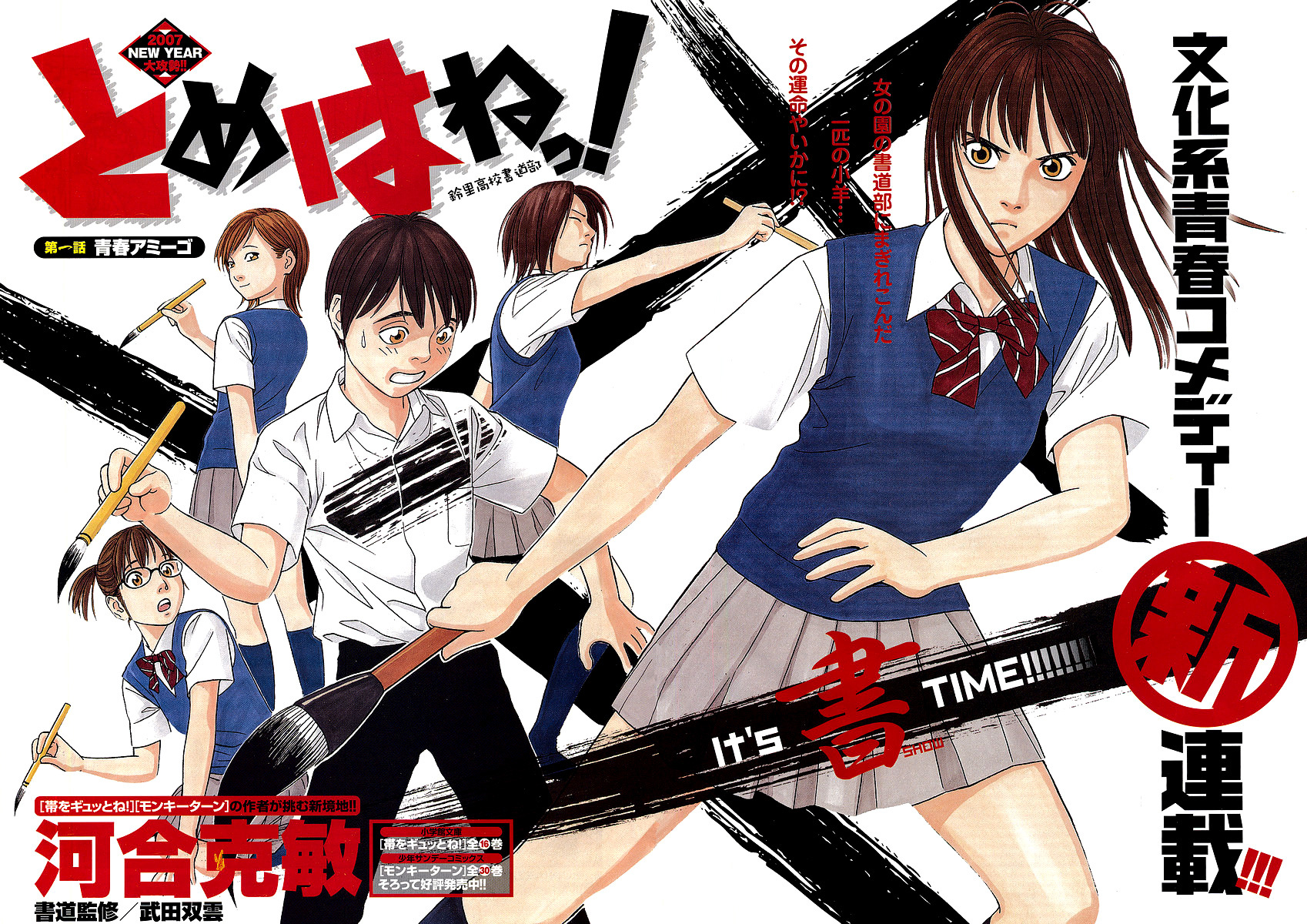 Tomehane! Chapter 1 page 7 - Chapter 1: Seishun (Youth) Amigo