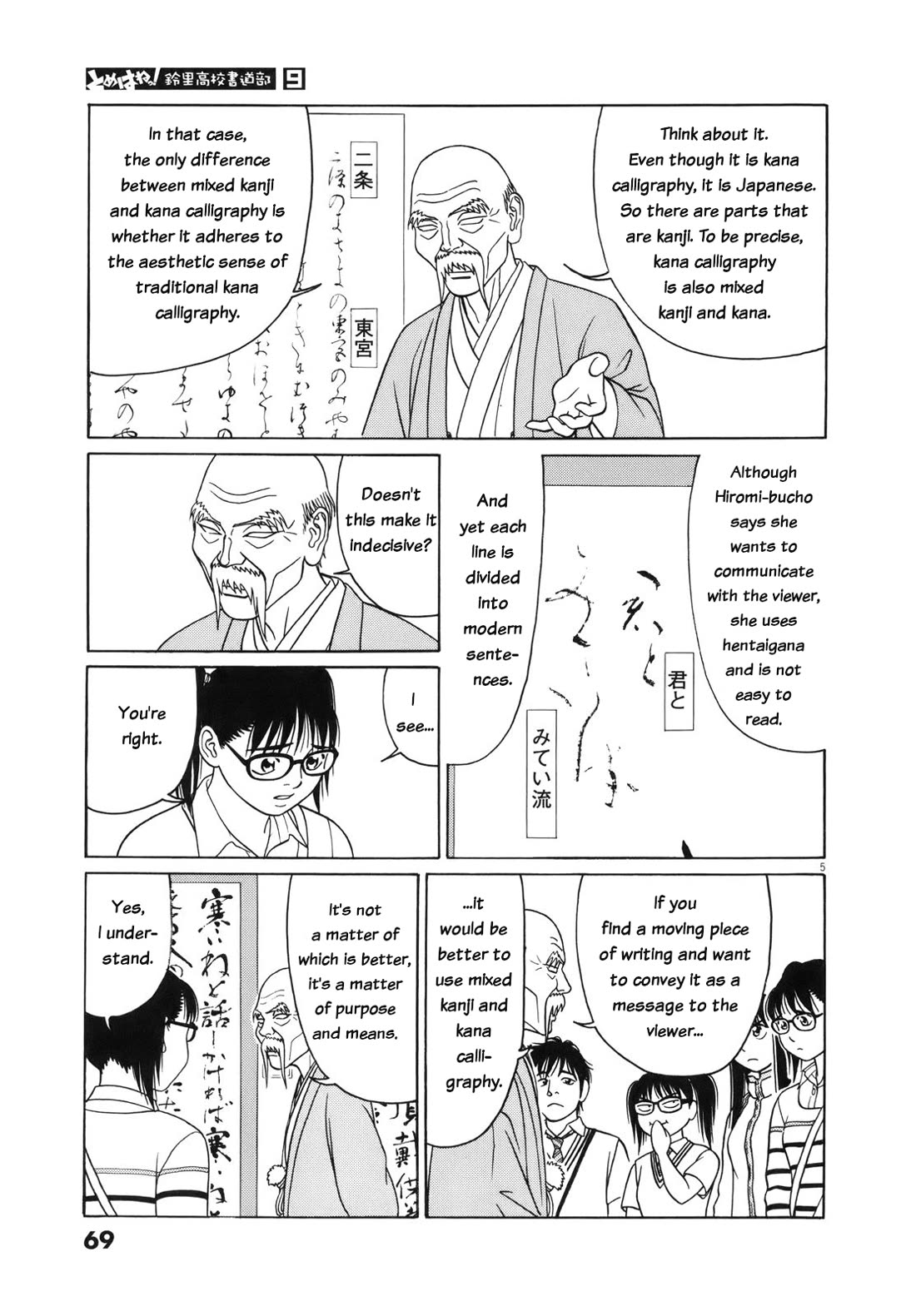 Tomehane! Chapter 106 page 5 - Chapter 106: Suzuri's big leap forward
