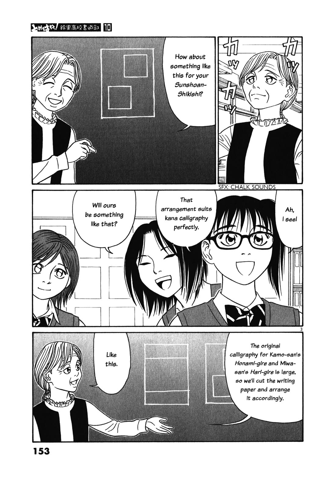 Tomehane! Chapter 125 page 3 - Chapter 125: The calligraphy club's shining light