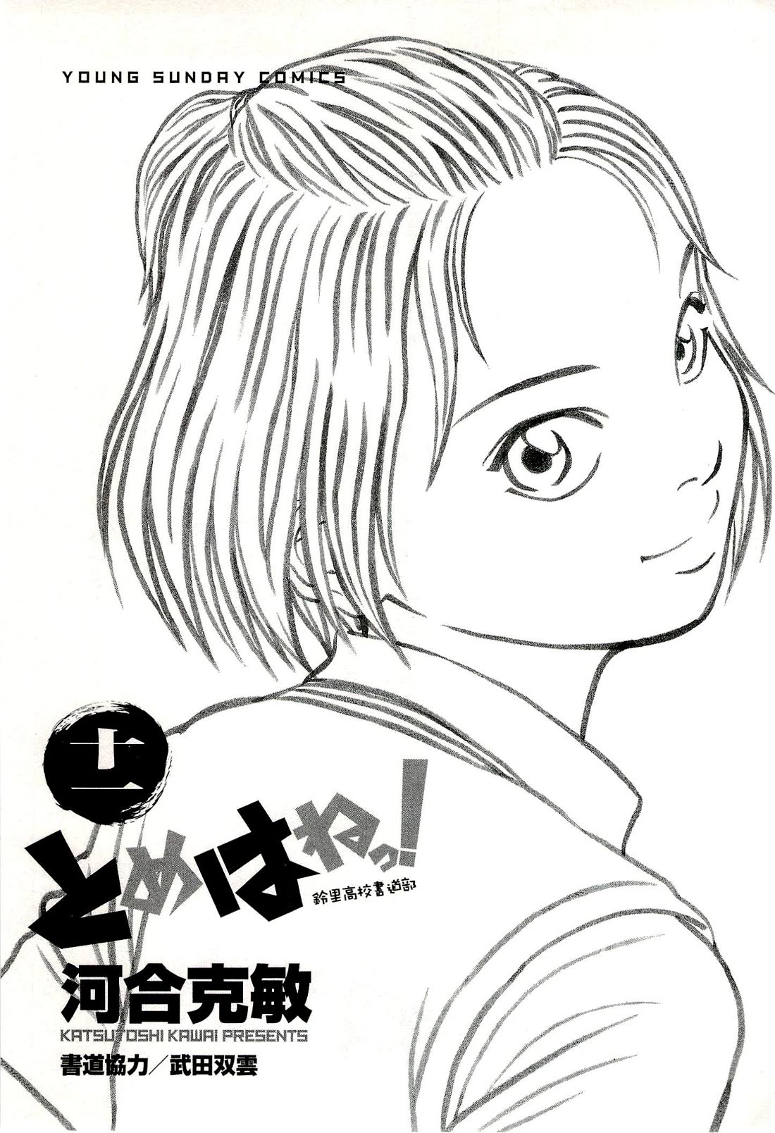 Tomehane! Chapter 128 page 3 - Chapter 128: As an advisor