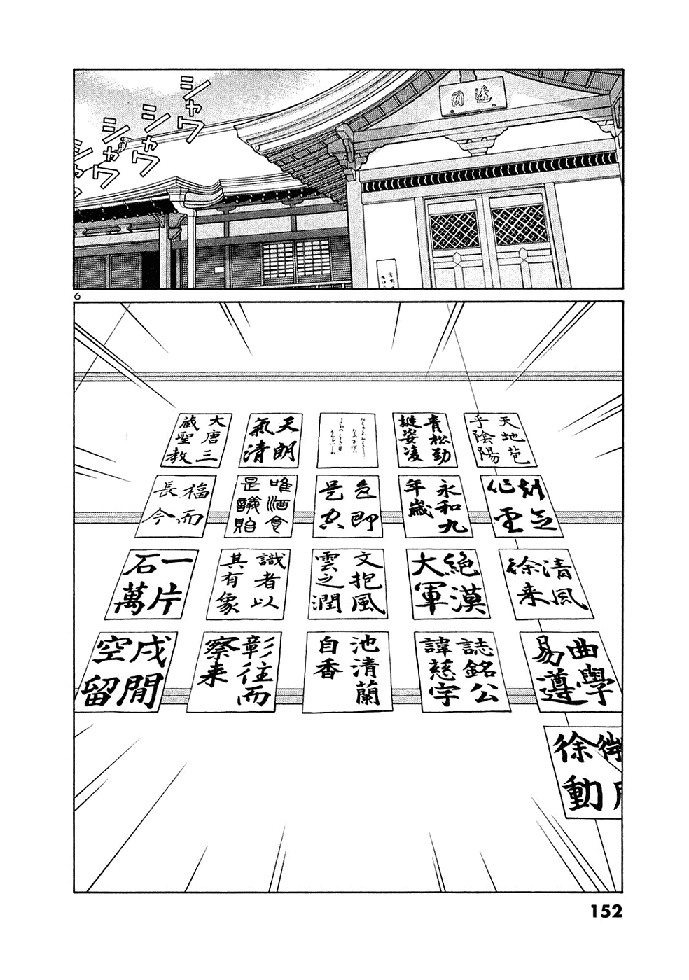 Tomehane! Chapter 34 page 6 - Chapter 34: Accomplished Calligrapher Oh Gishi