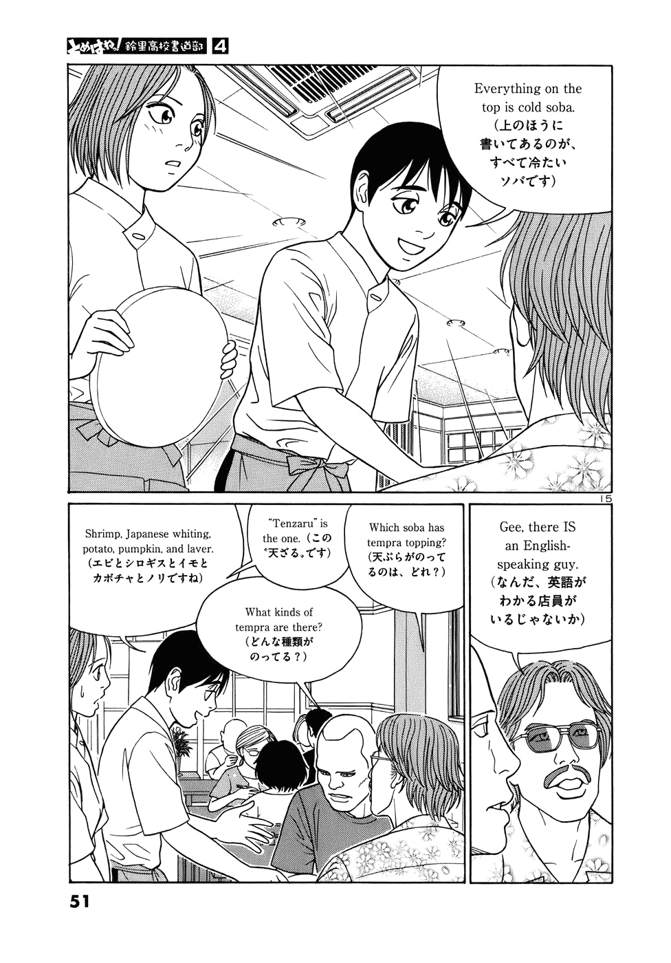 Tomehane! Chapter 40 page 15 - Chapter 40: Miyata Retreat
