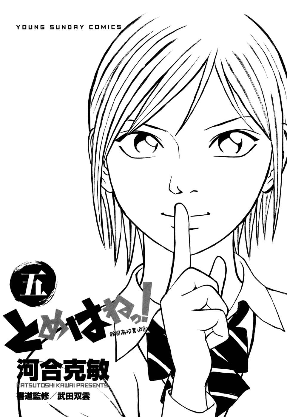 Tomehane! Chapter 51 page 3 - Chapter 51: Characters in Hiyoko