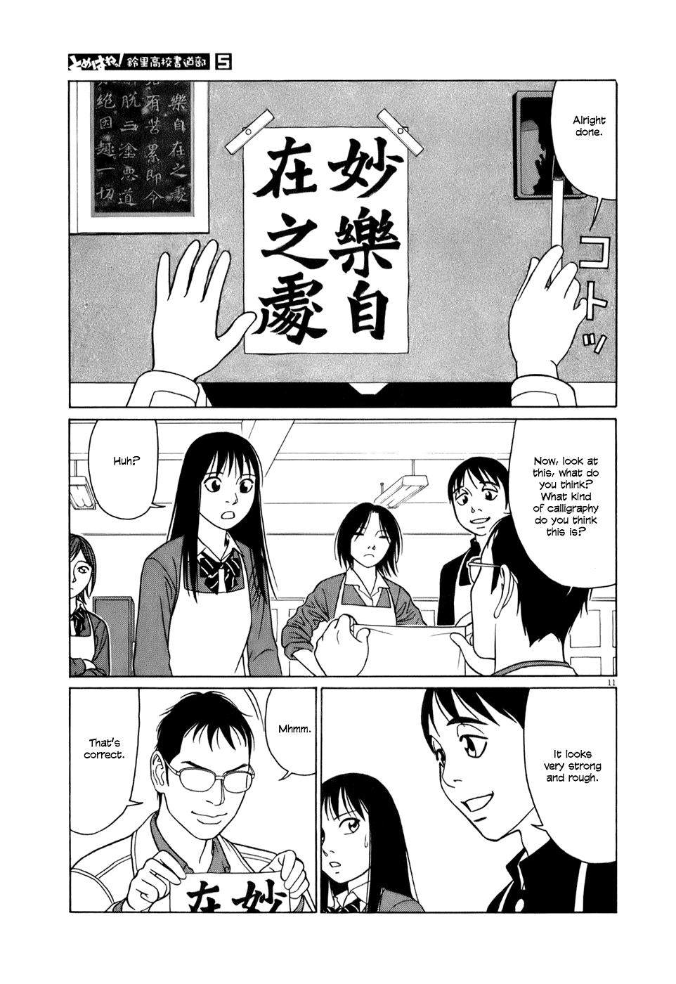 Tomehane! Chapter 62 page 11 - Chapter 62: "Gyuketsu-zozoki"