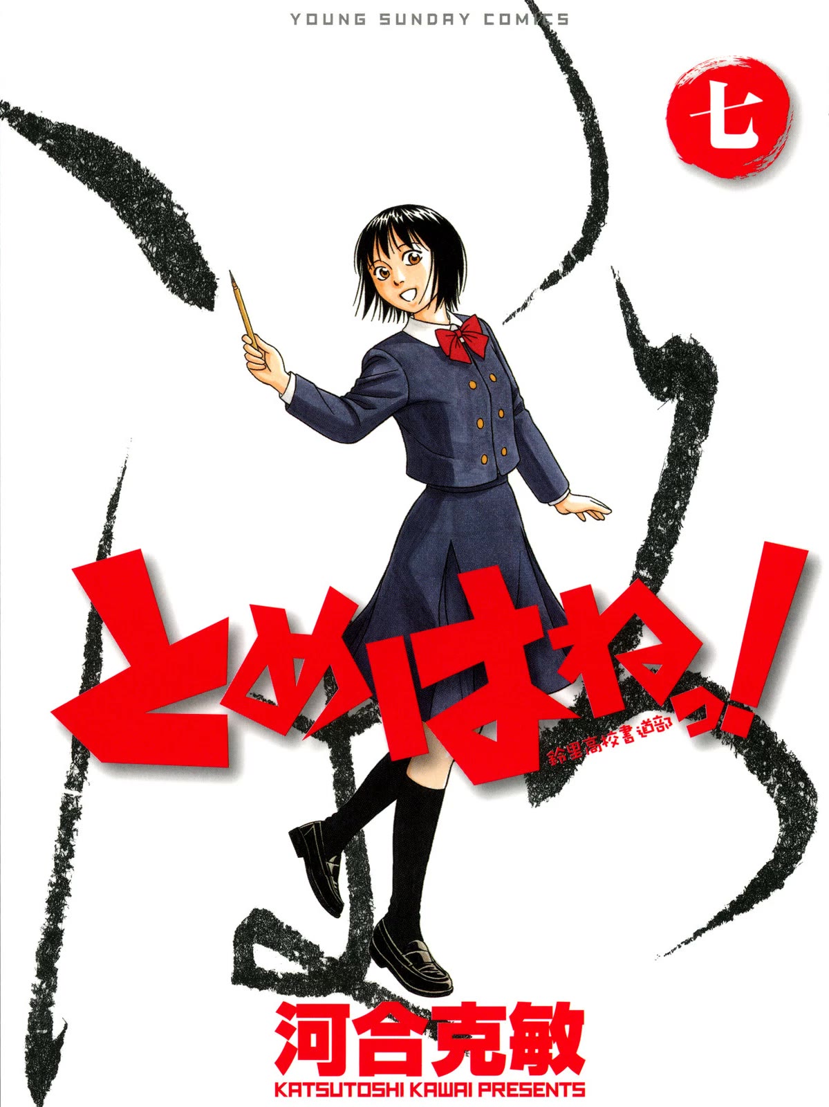 Tomehane! Chapter 76 page 1 - Chapter 76: A letter from Ichijo