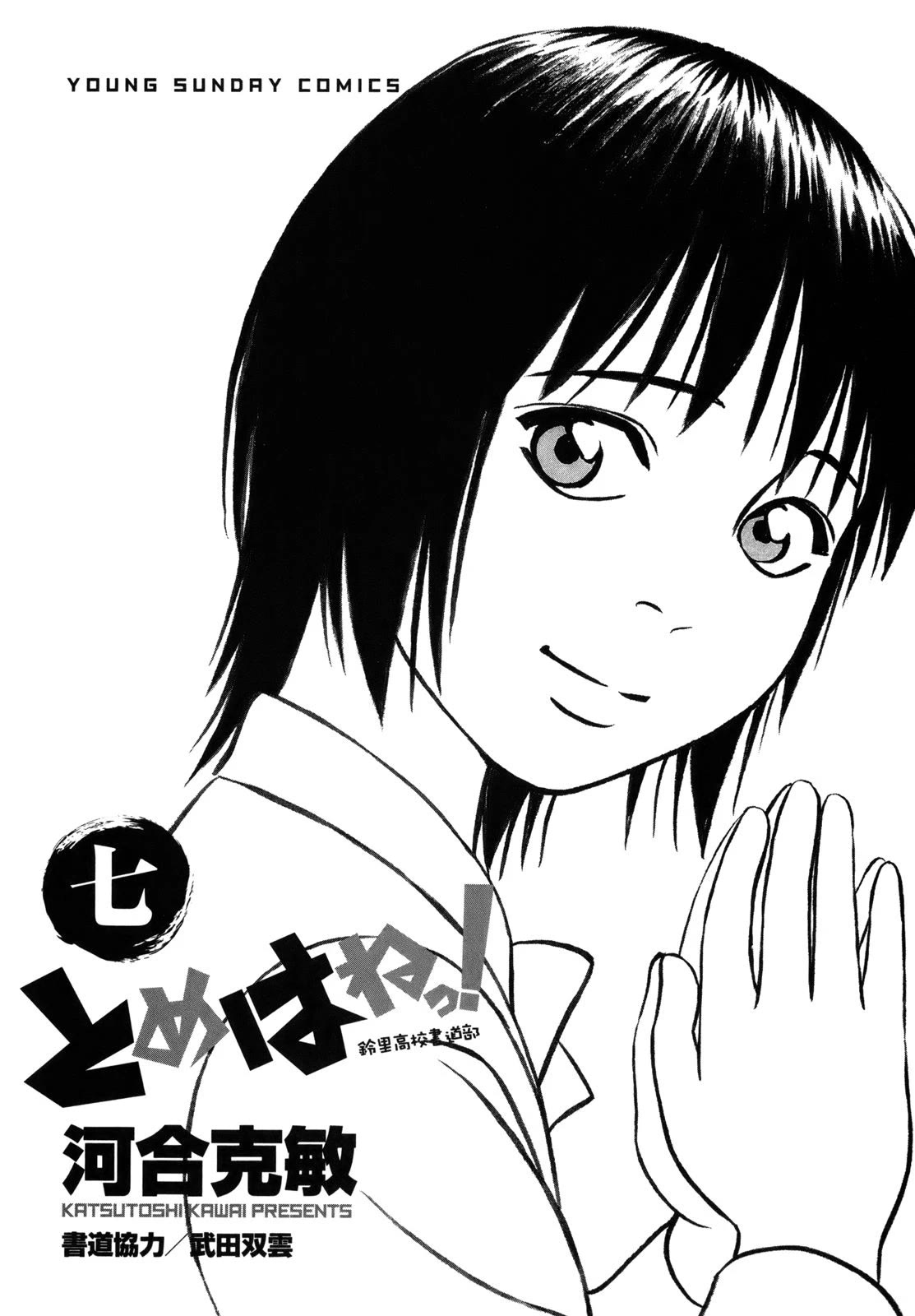 Tomehane! Chapter 76 page 2 - Chapter 76: A letter from Ichijo
