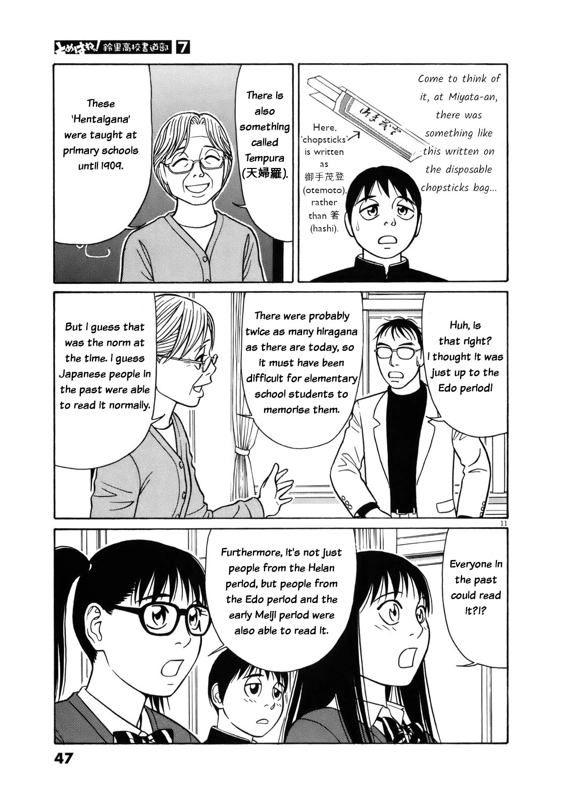Tomehane! Chapter 78 page 11 - Chapter 78: Hentaigana