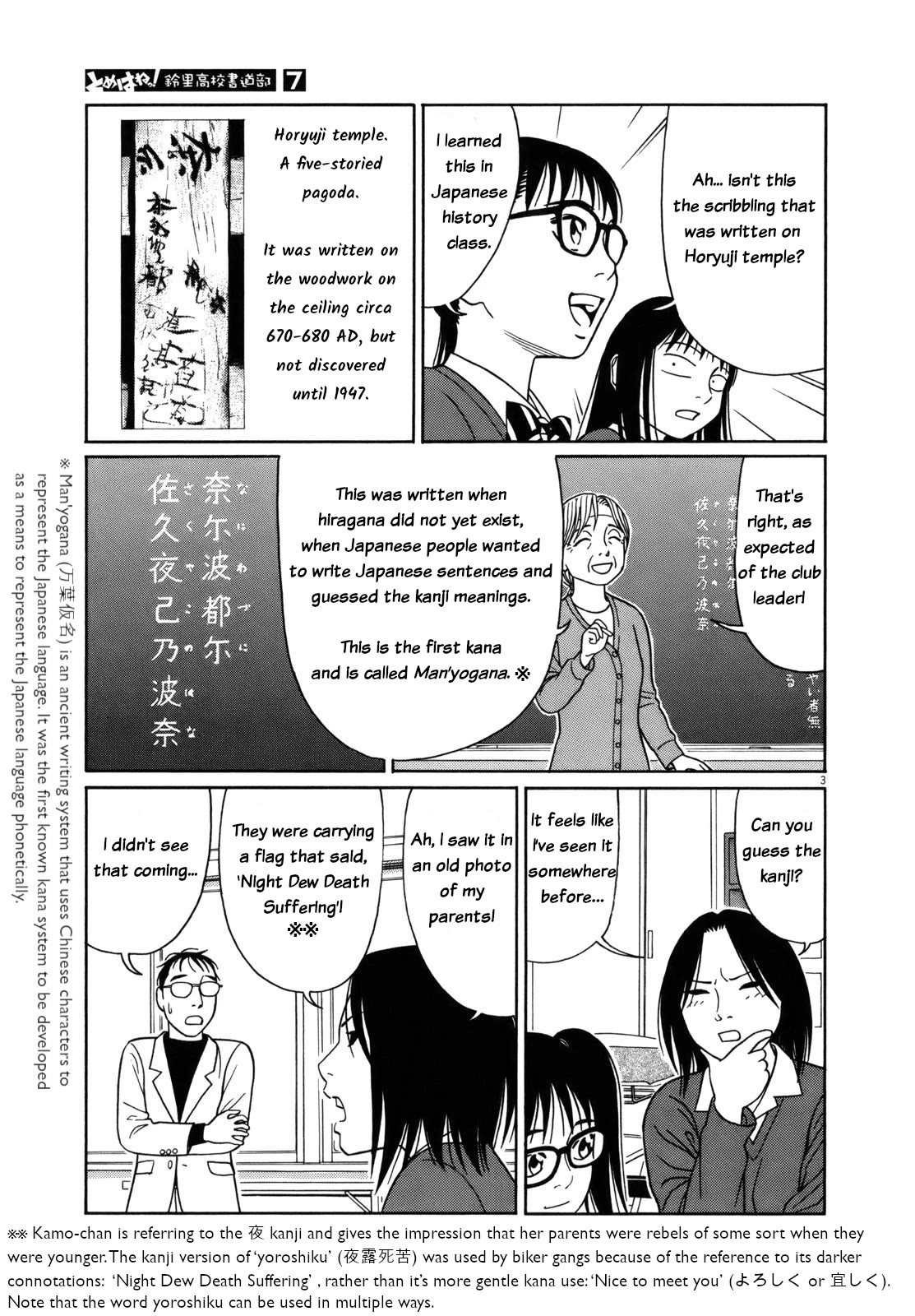 Tomehane! Chapter 78 page 3 - Chapter 78: Hentaigana