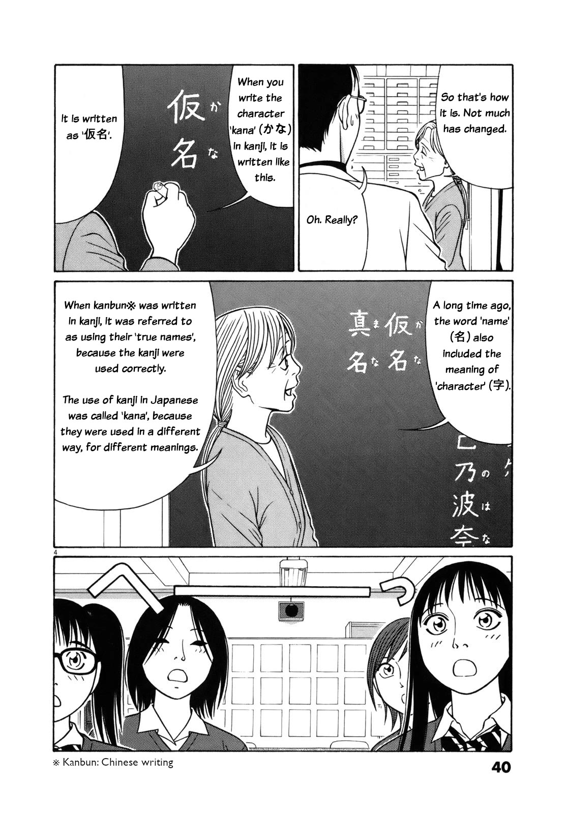 Tomehane! Chapter 78 page 4 - Chapter 78: Hentaigana
