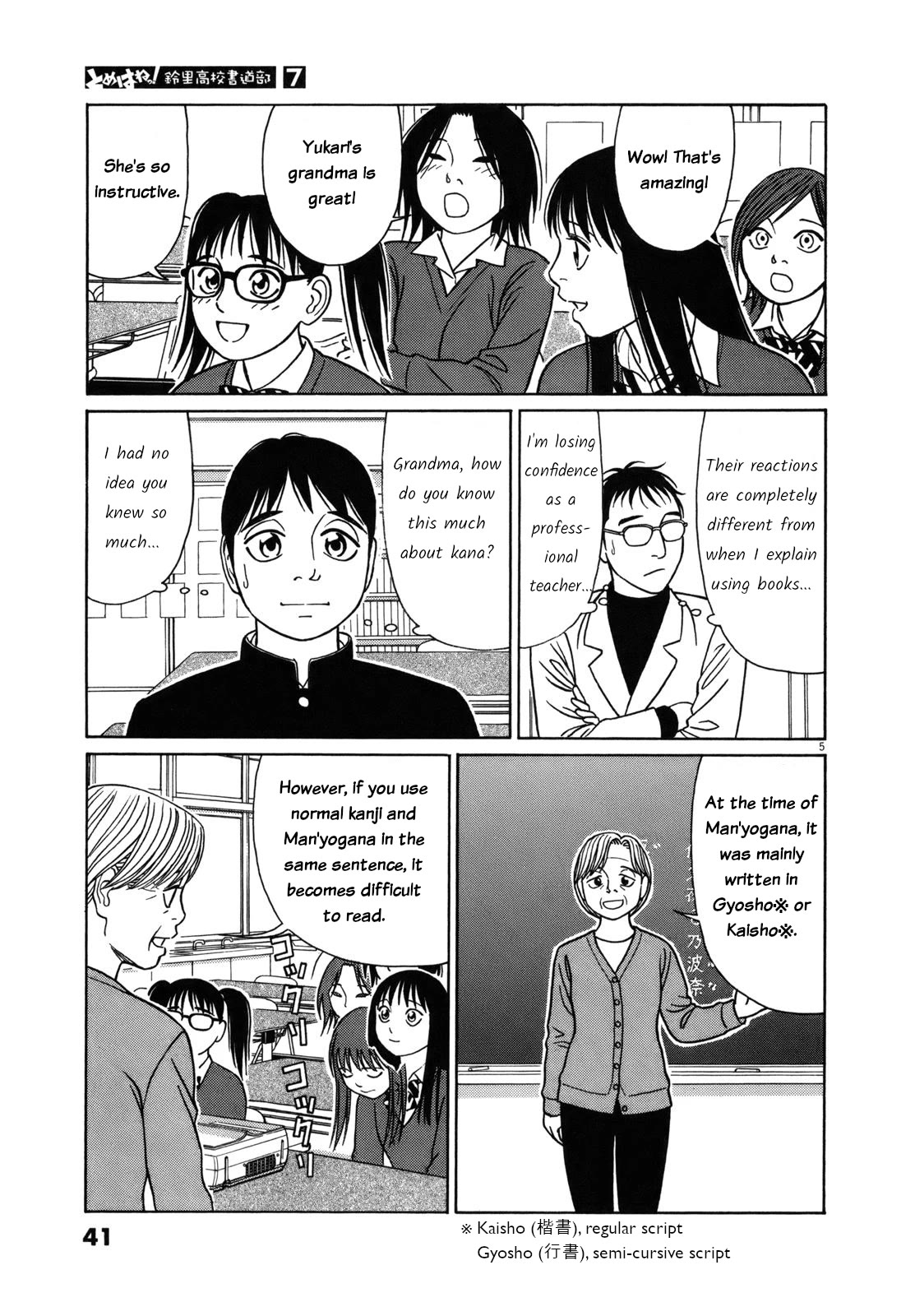Tomehane! Chapter 78 page 5 - Chapter 78: Hentaigana