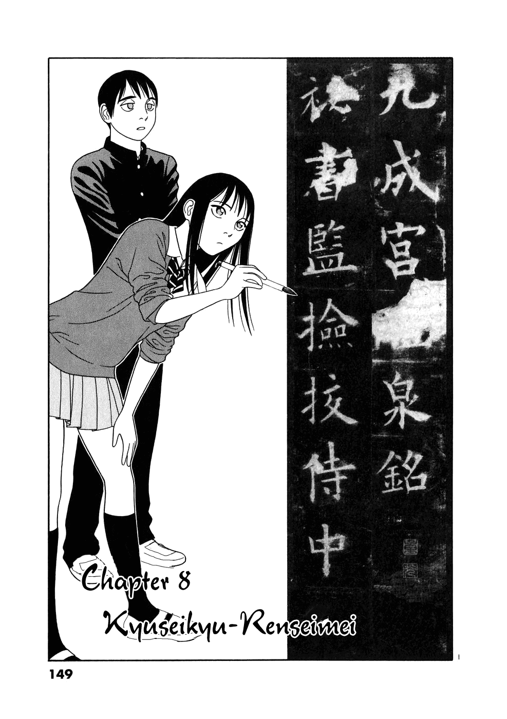Tomehane! Chapter 8 page 1 - Chapter 8: Kyuseikyu-Reisenmei