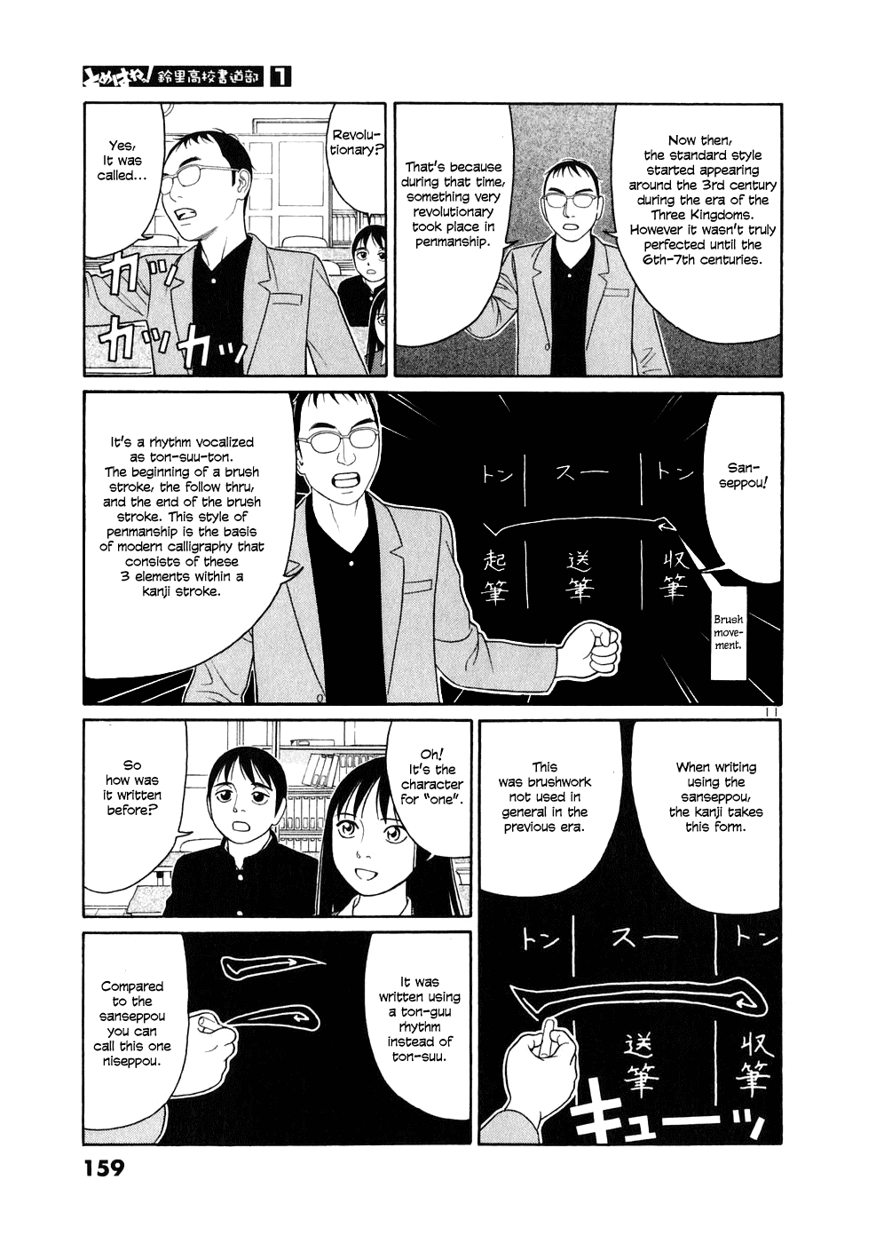 Tomehane! Chapter 8 page 11 - Chapter 8: Kyuseikyu-Reisenmei