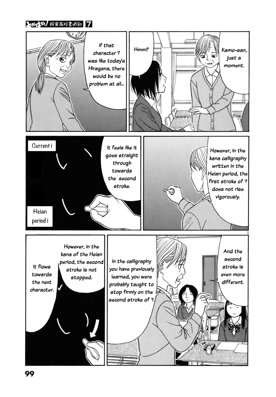 Tomehane! Chapter 82 page 3 - Chapter 82: Spring break decisive battle