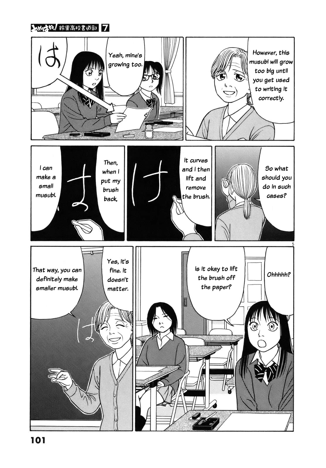Tomehane! Chapter 82 page 5 - Chapter 82: Spring break decisive battle