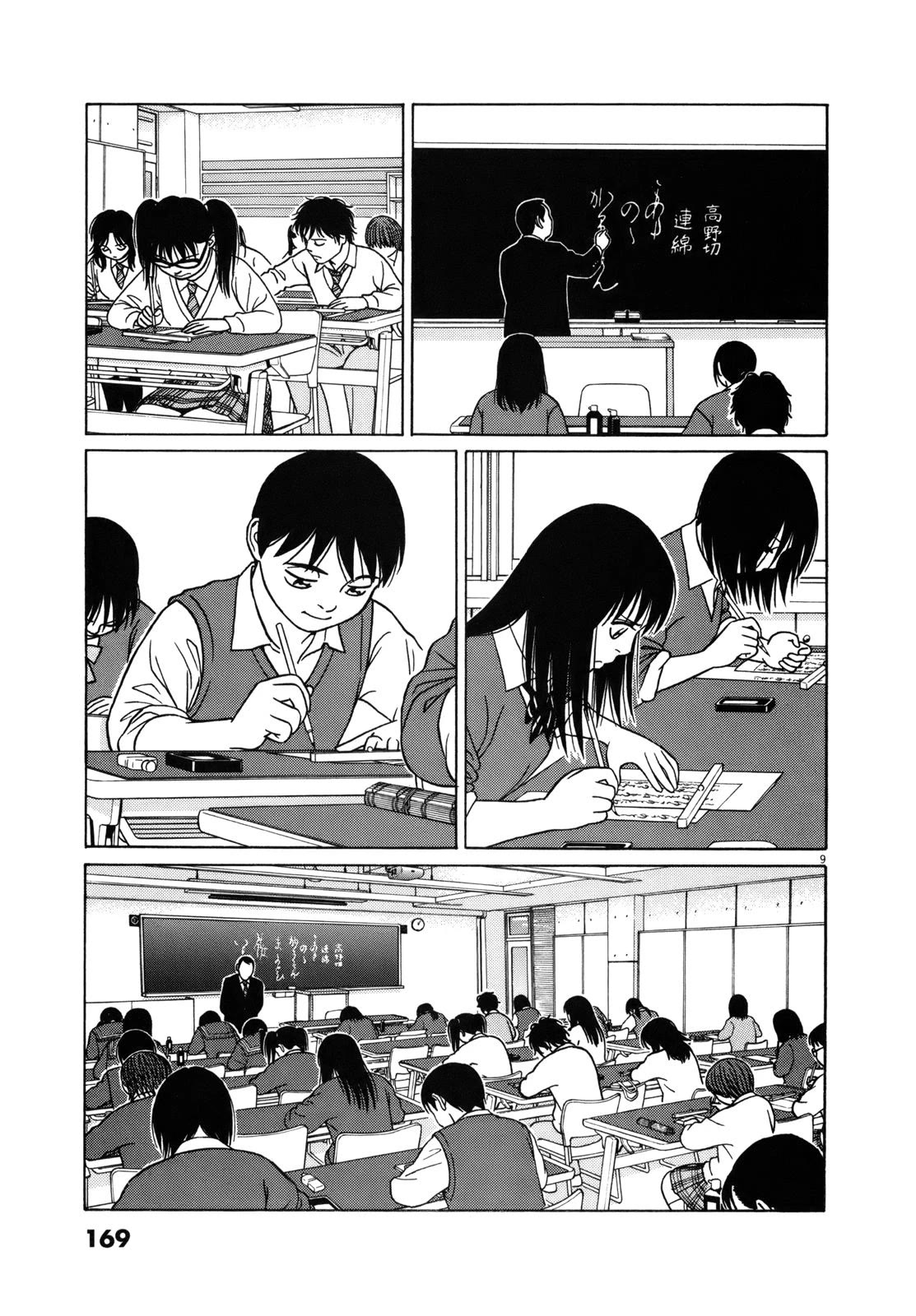 Tomehane! Chapter 86 page 9 - Chapter 86: Practical learning