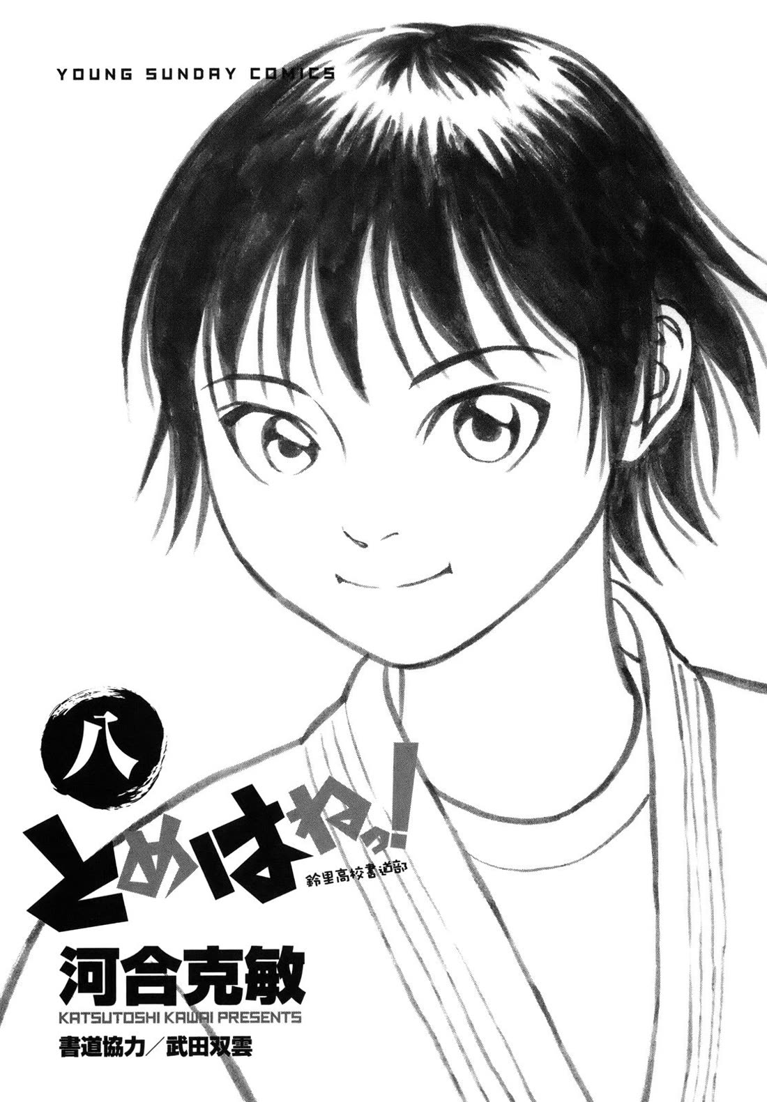 Tomehane! Chapter 89 page 3 - Chapter 89: Blueprint