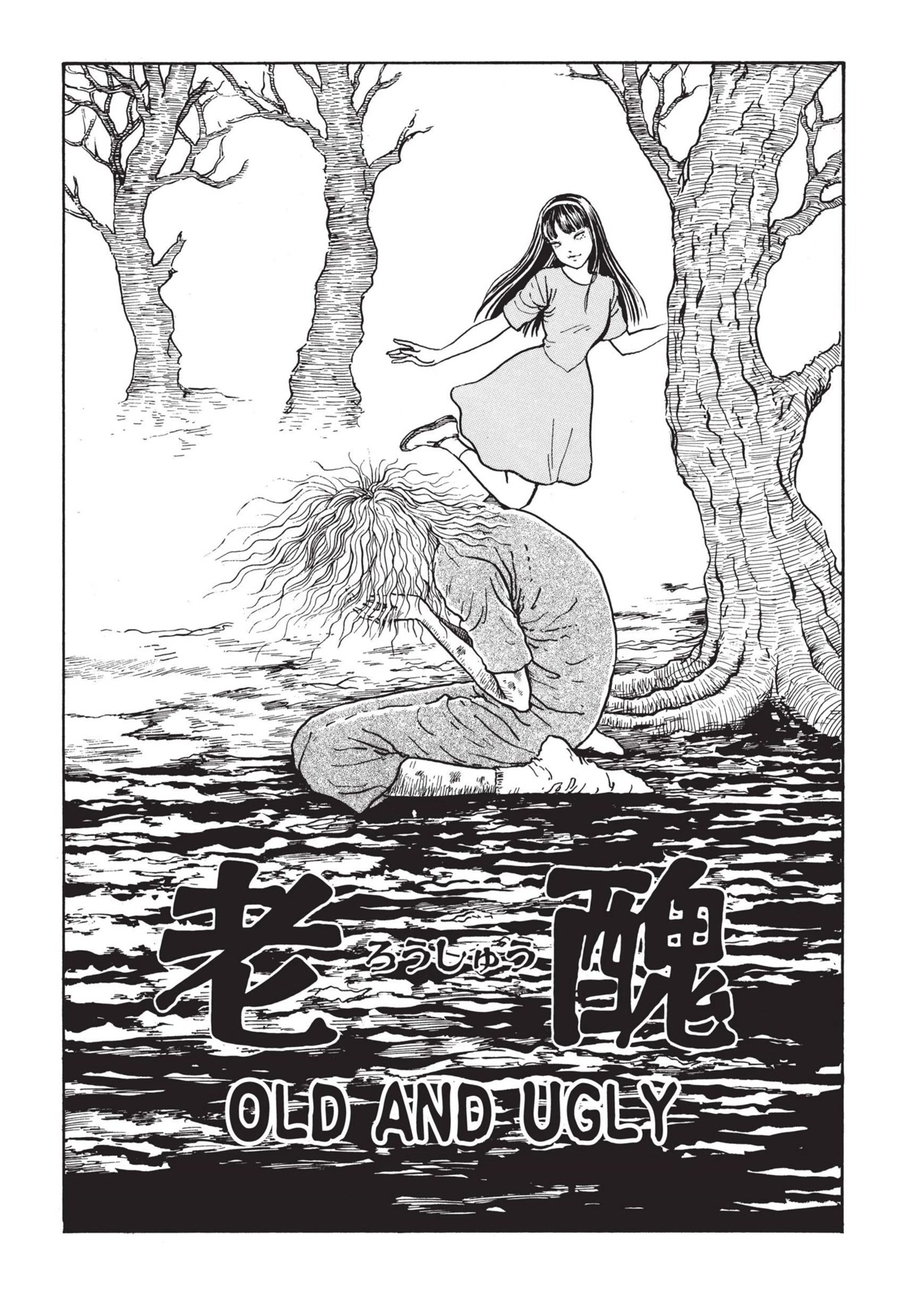 Tomie Chapter 20 page 1 - Chapter 20: Old and Ugly [END]