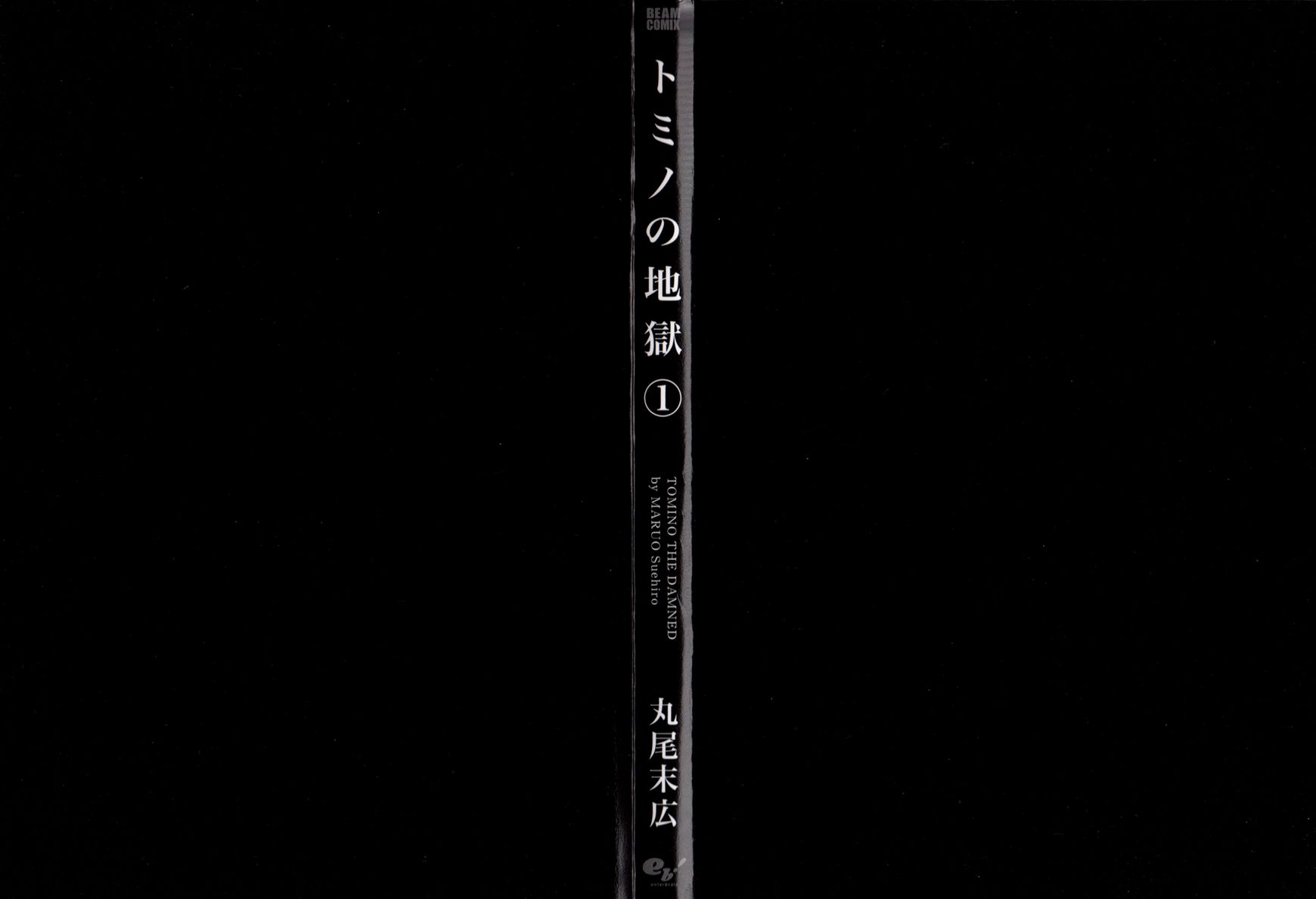 Tomino no Jigoku Chapter 1 page 2 - Chapter 1 : Hell is Sweltering