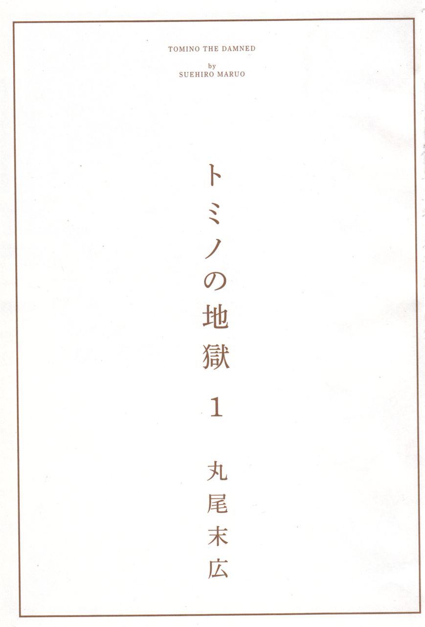 Tomino no Jigoku Chapter 1 page 6 - Chapter 1 : Hell is Sweltering