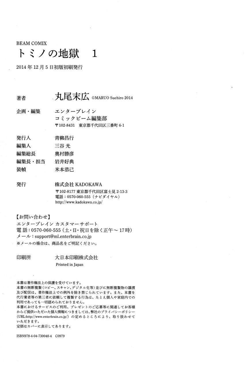 Tomino no Jigoku Chapter 3 page 54 - Chapter 3 : Disinformation