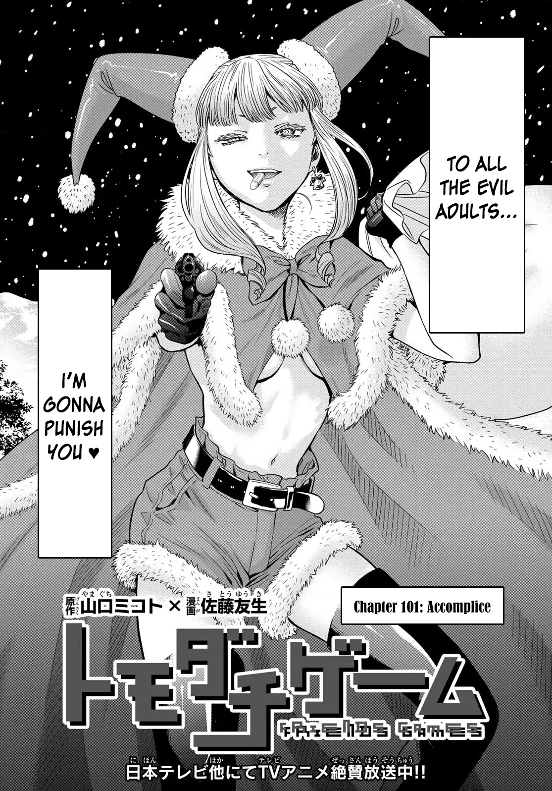 Tomodachi Game Chapter 101 page 3 - Chapter 101