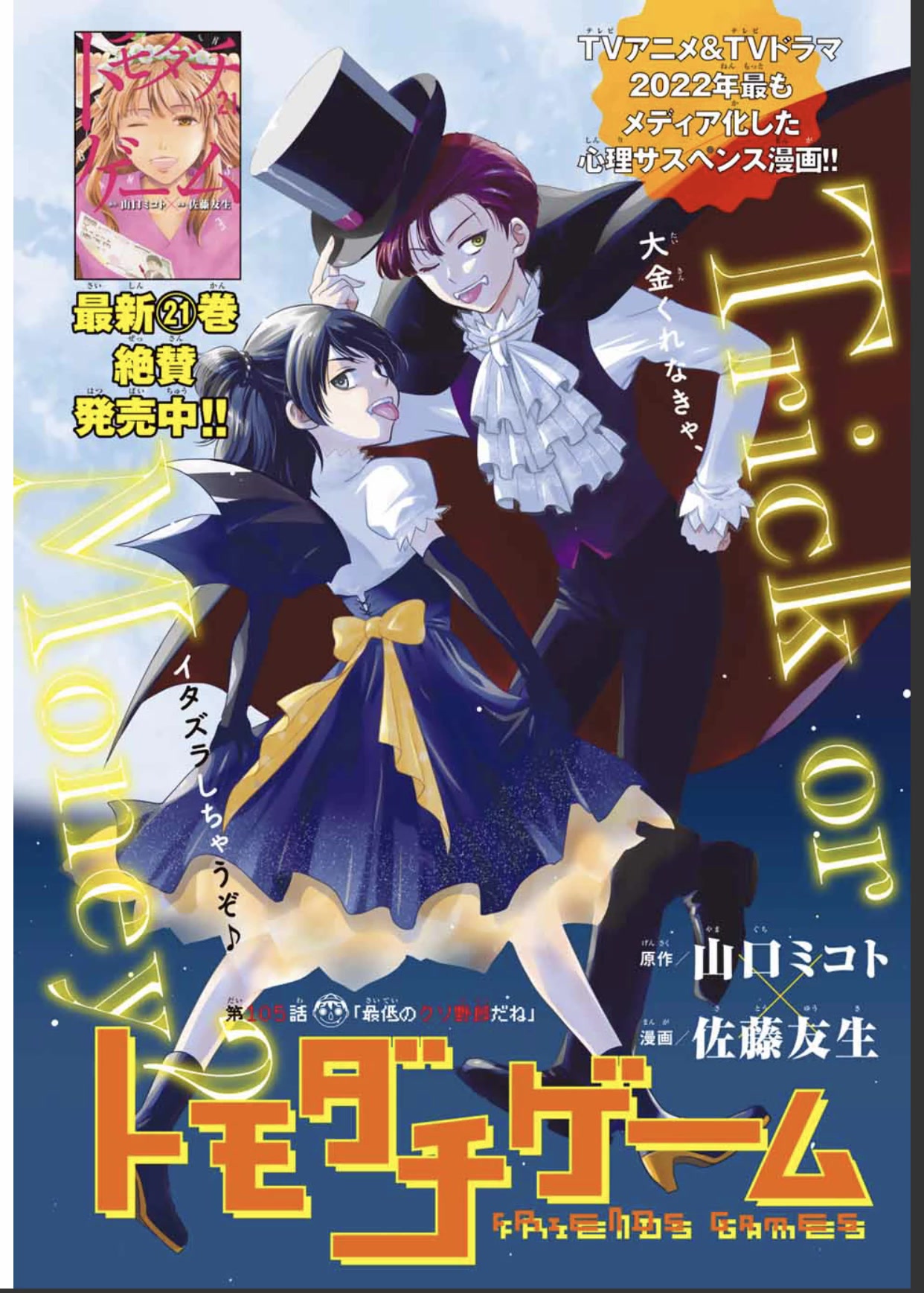 Tomodachi Game Chapter 105 page 3 - Chapter 105