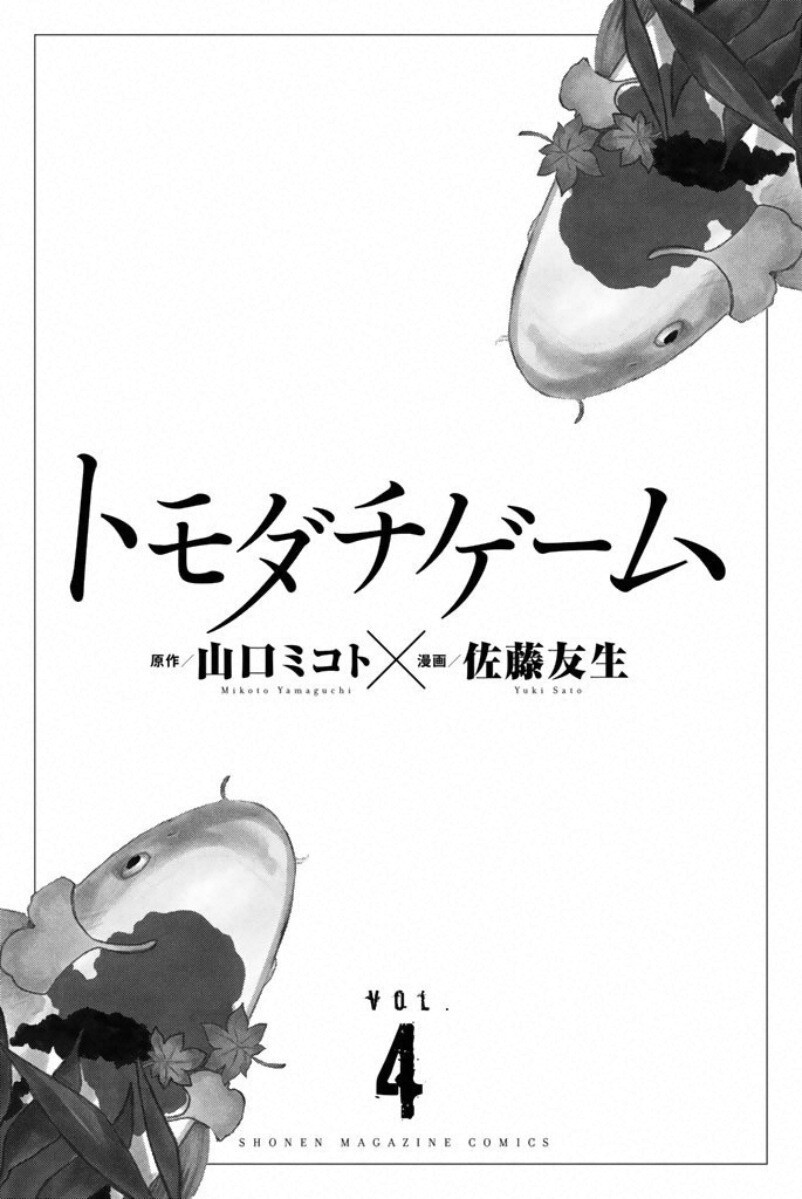 Tomodachi Game Chapter 13 page 3 - Chapter 13: You Guys' Group C's Current Debt Total is "10.8" Million Yen...