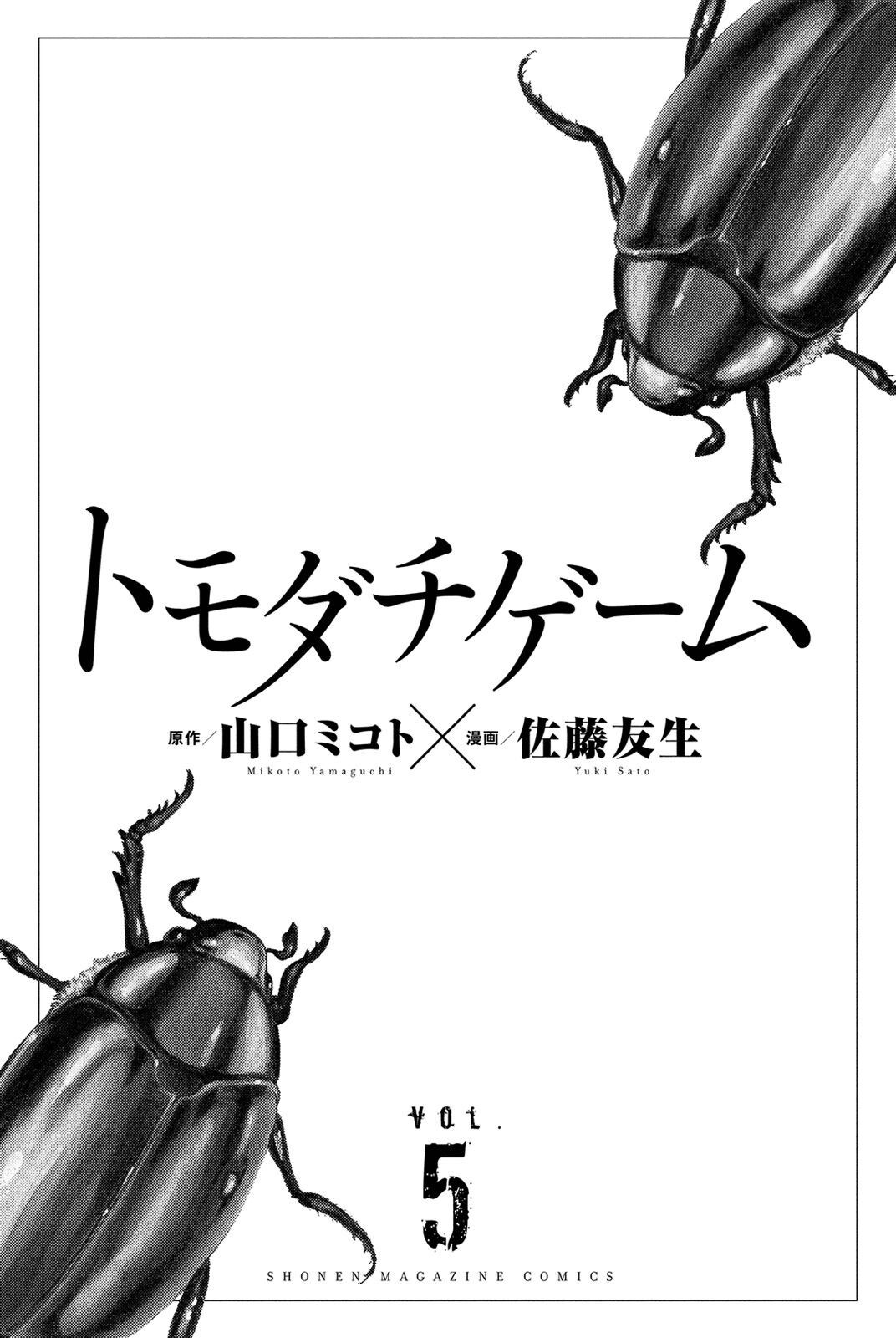 Tomodachi Game Chapter 18 page 3 - Chapter 18: Yeah, that Certainly is an Act of Violence