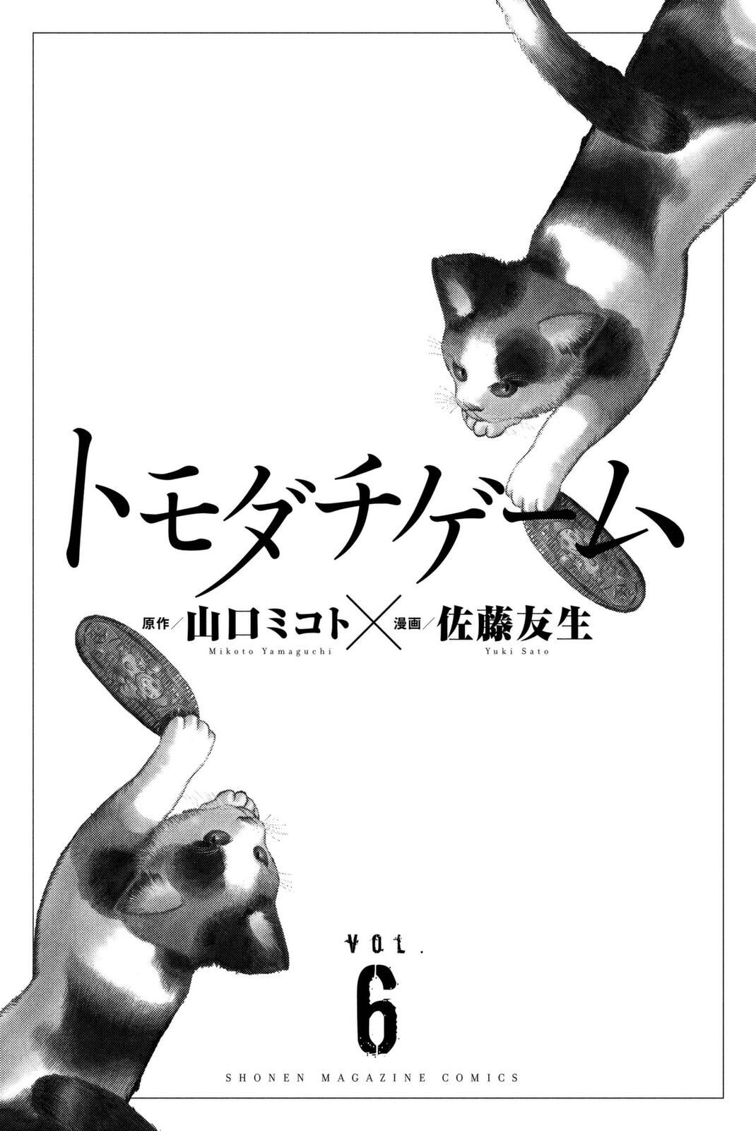Tomodachi Game Chapter 23 page 3 - Chapter 23: Tomodachi Game Special Edition, 「Weakling Wins the Game」 Start!
