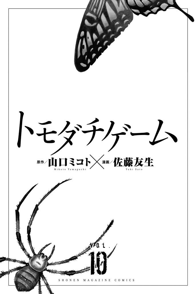 Tomodachi Game Chapter 43 page 3 - Chapter 43: Today, I Have an Incredible Announcement