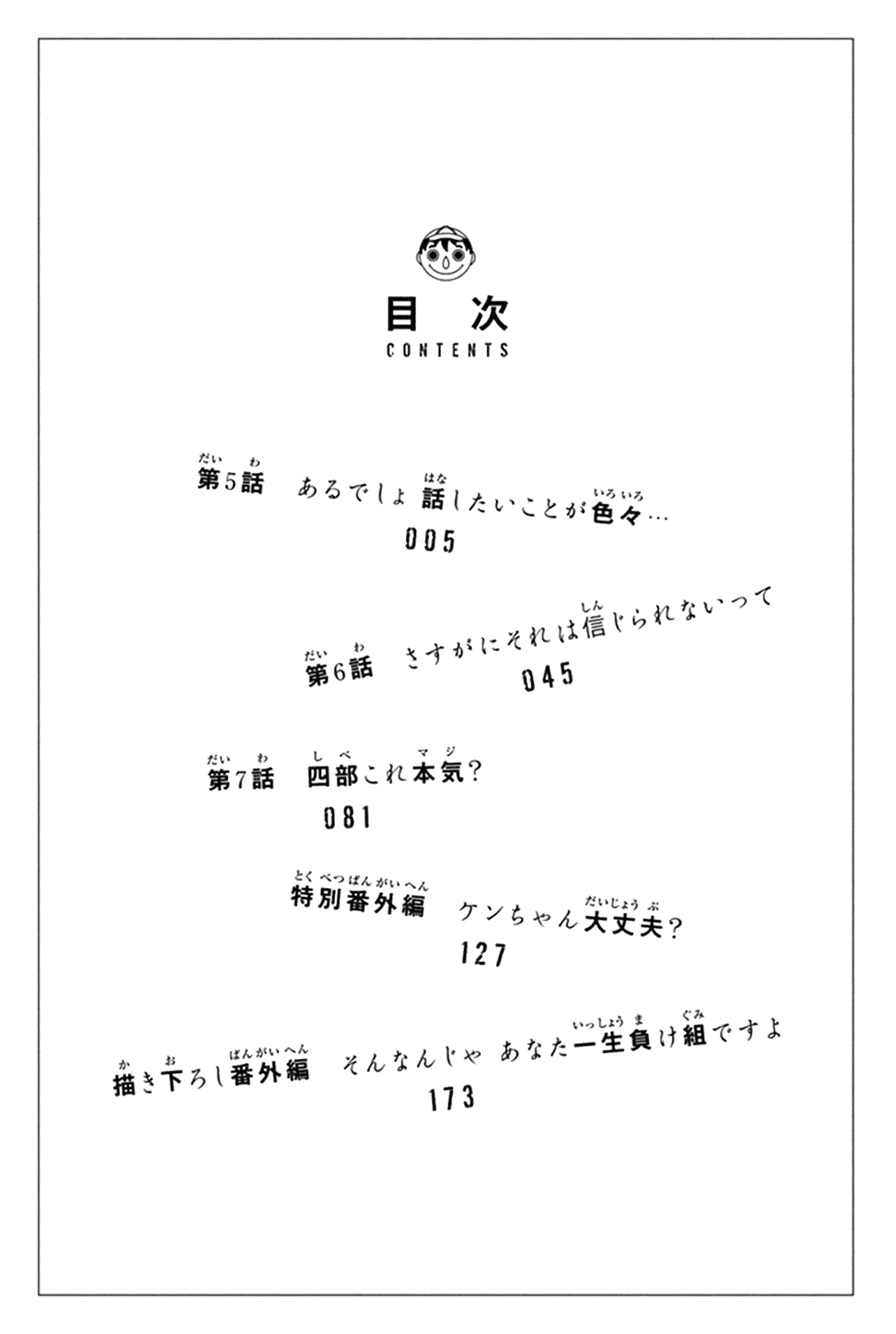 Tomodachi Game Chapter 5 page 5 - Chapter 5: I'm Sure You Gys Have Much to Say, Don't 'cha..?