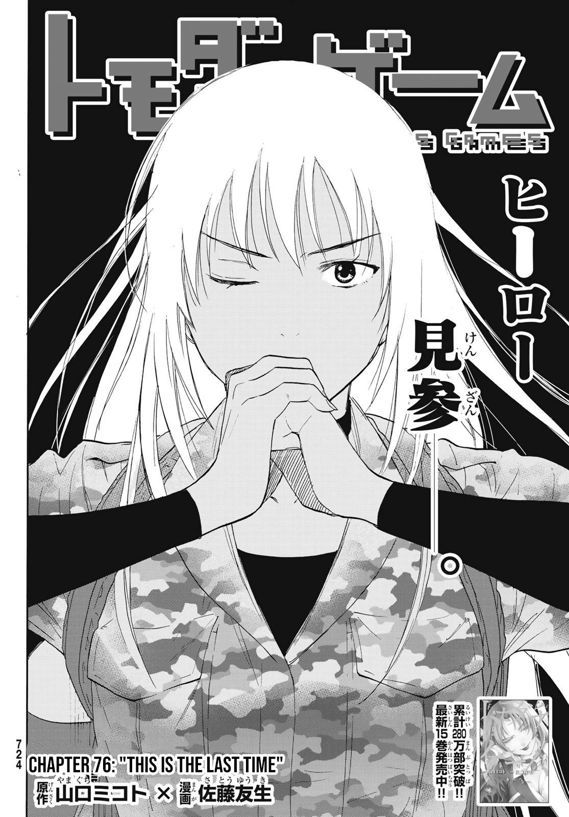 Tomodachi Game Chapter 76 page 3 - Chapter 76