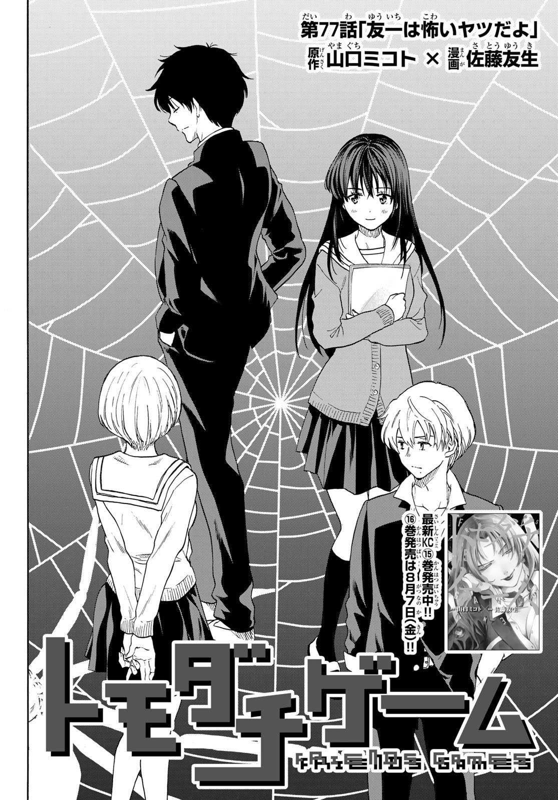 Tomodachi Game Chapter 77 page 3 - Chapter 77