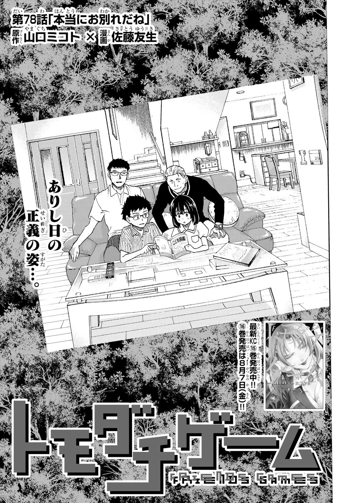 Tomodachi Game Chapter 78 page 4 - Chapter 78