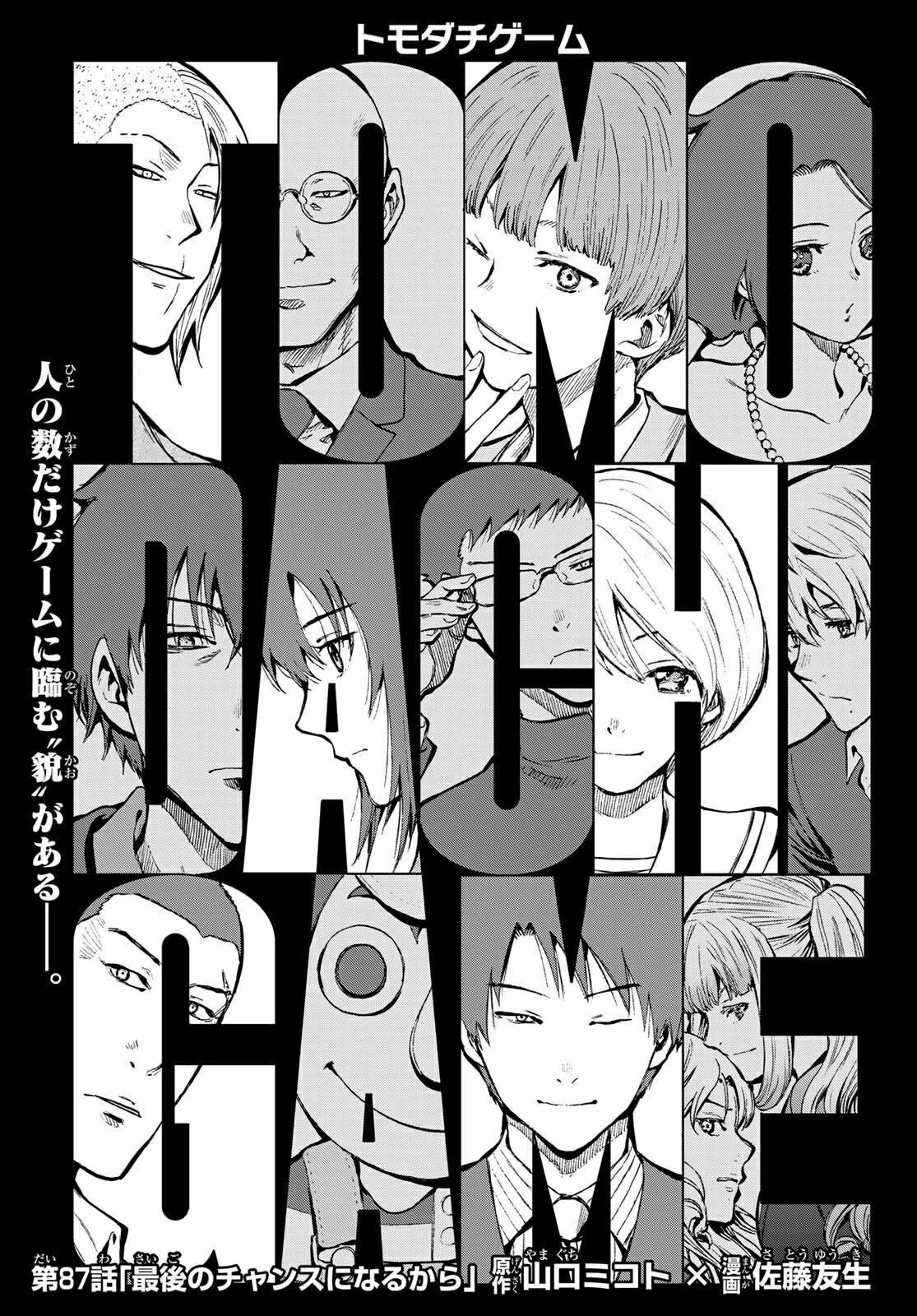 Tomodachi Game Chapter 87 page 4 - Chapter 87
