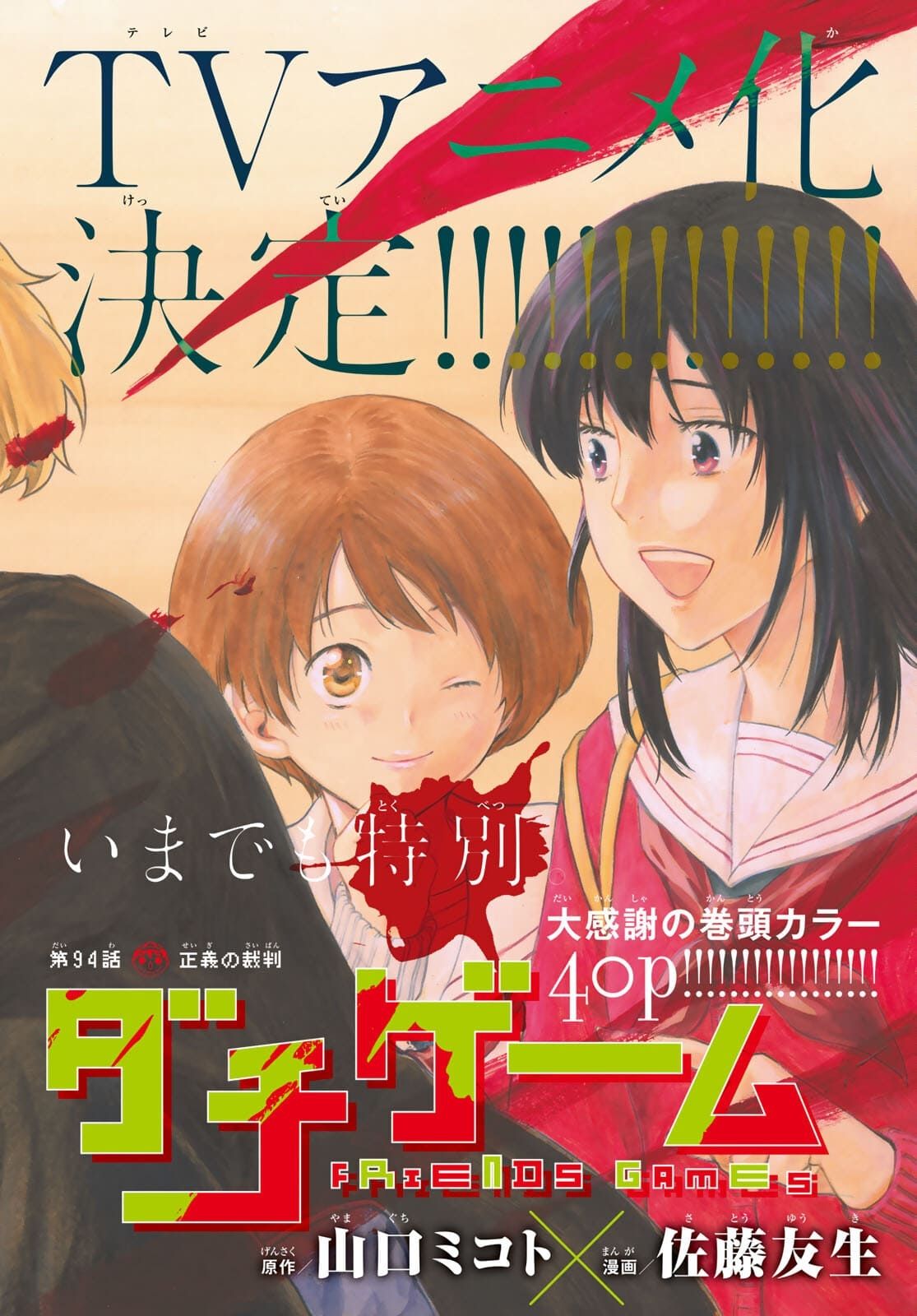 Tomodachi Game Chapter 94 page 4 - Chapter 94