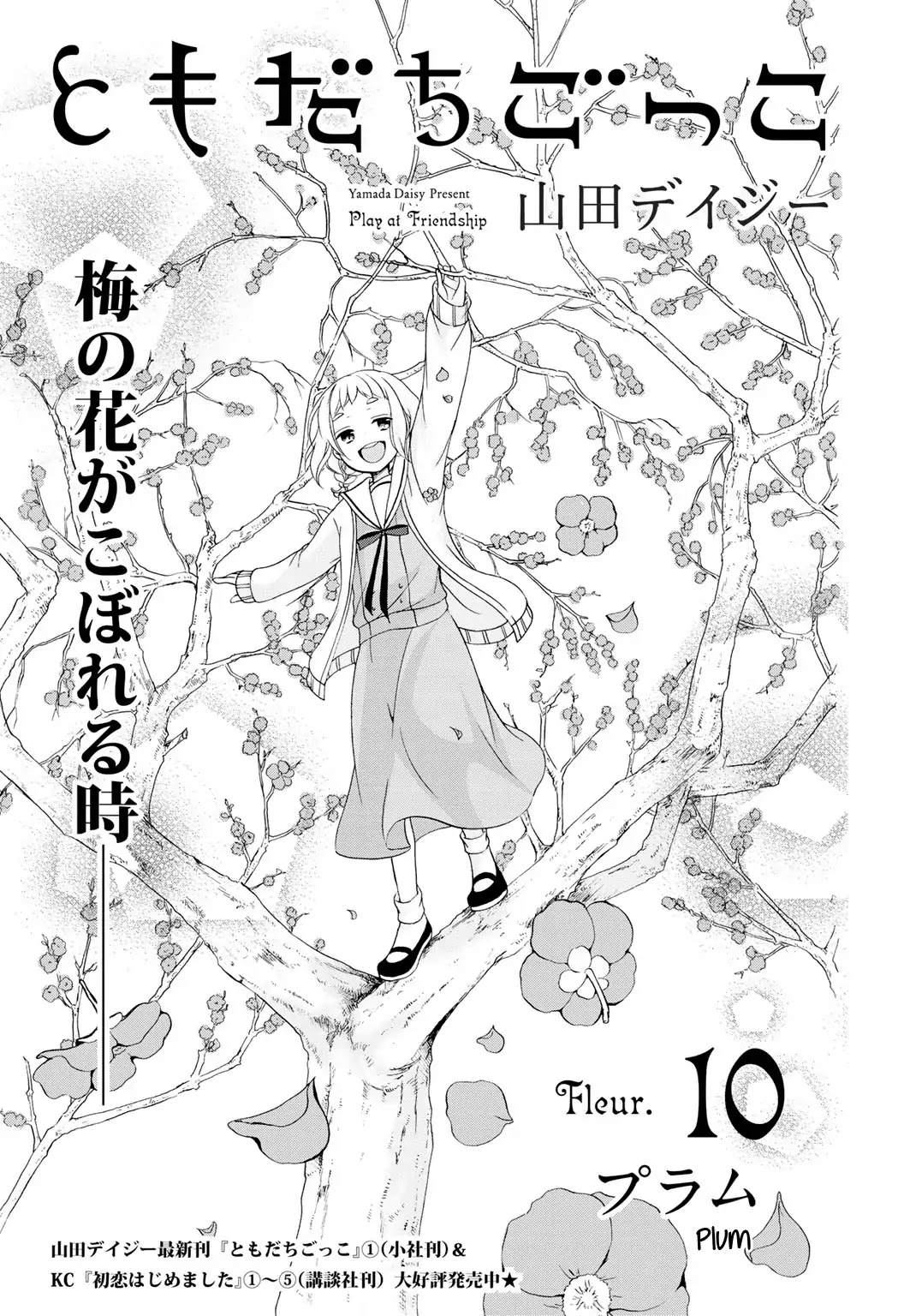 Tomodachi Gokko (YAMADA Daisy) Chapter 10 page 2 - Chapter 10: Plum