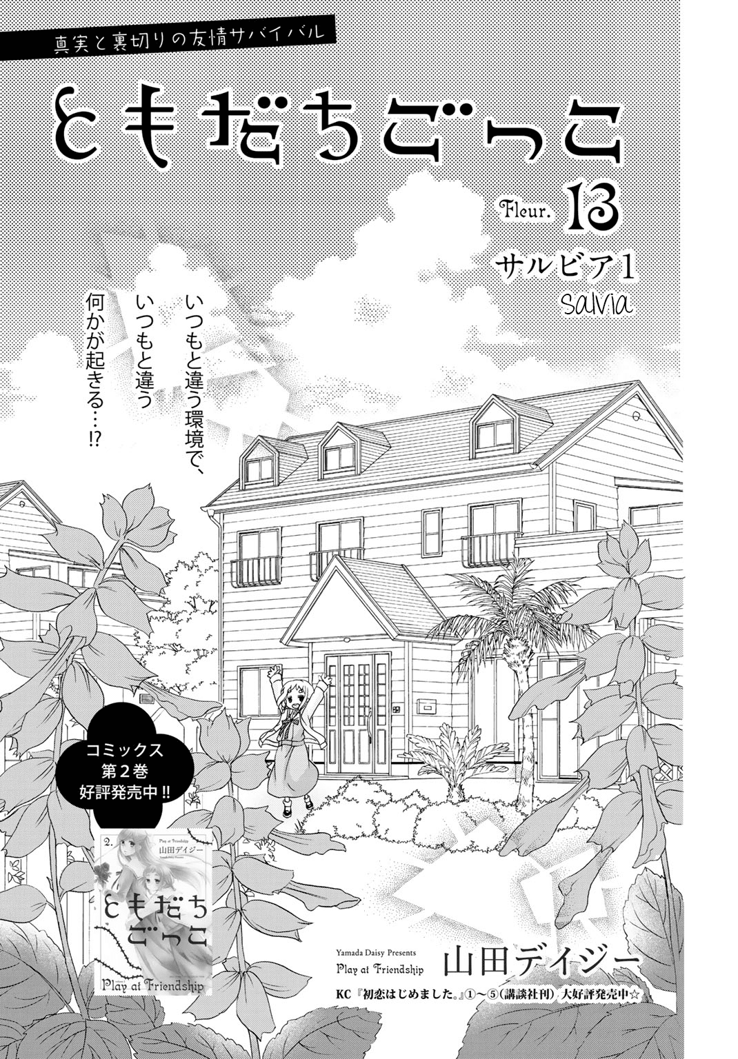 Tomodachi Gokko (YAMADA Daisy) Chapter 13 page 2 - Chapter 13: Salvia