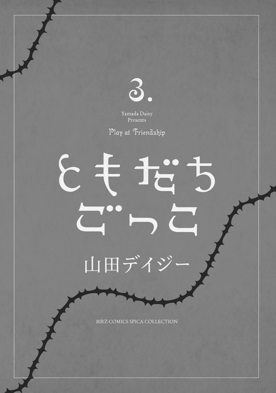Tomodachi Gokko (YAMADA Daisy) Chapter 14 page 5 - Chapter 14: Salvia 2